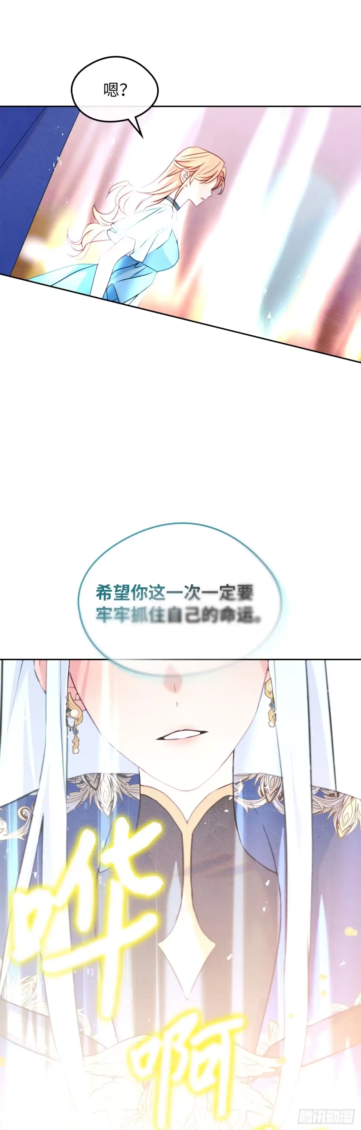 男主，我们不是好朋友吗？ 第79话-误会彻底闹大 第33页