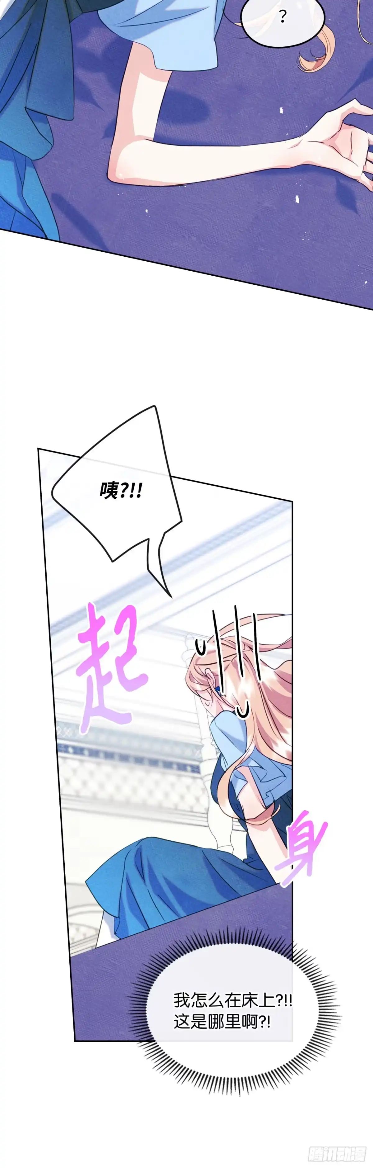 男主，我们不是好朋友吗？ 第79话-误会彻底闹大 第36页
