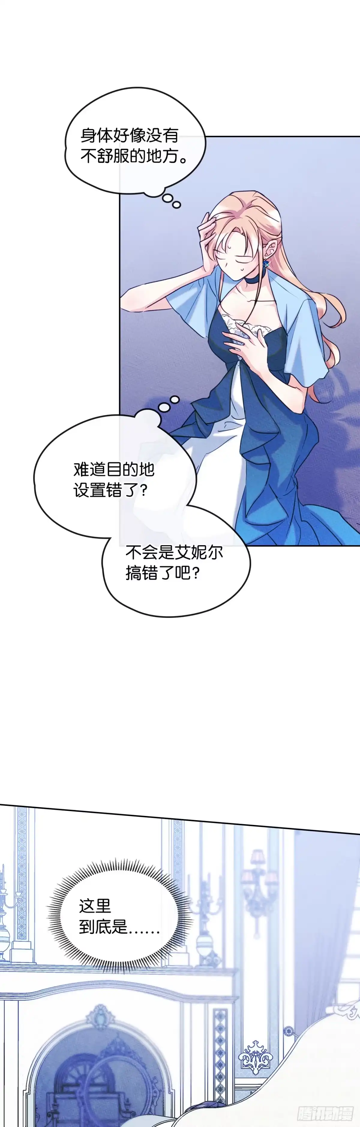 男主，我们不是好朋友吗？ 第79话-误会彻底闹大 第37页