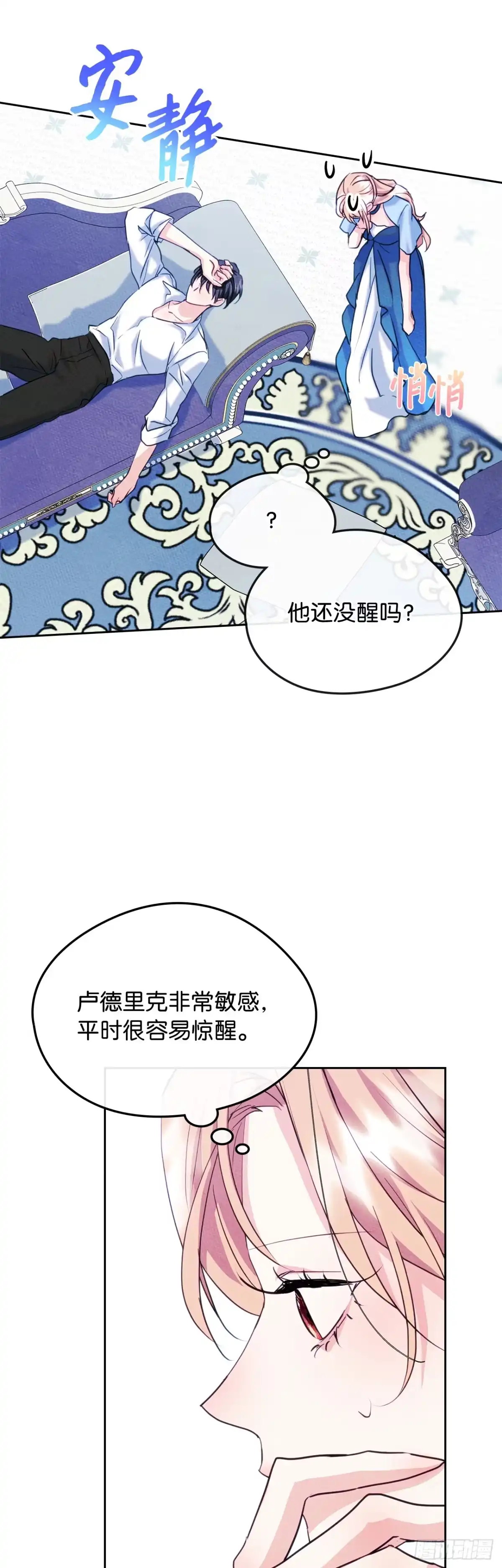 男主，我们不是好朋友吗？ 第79话-误会彻底闹大 第41页