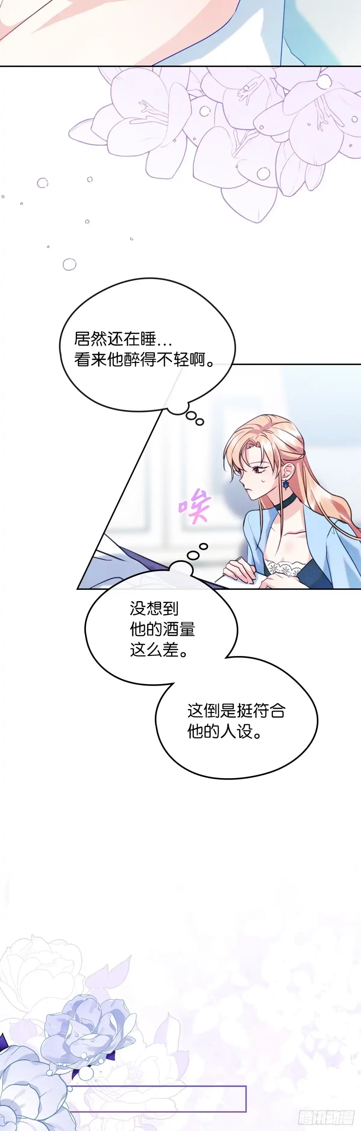 男主，我们不是好朋友吗？ 第79话-误会彻底闹大 第44页
