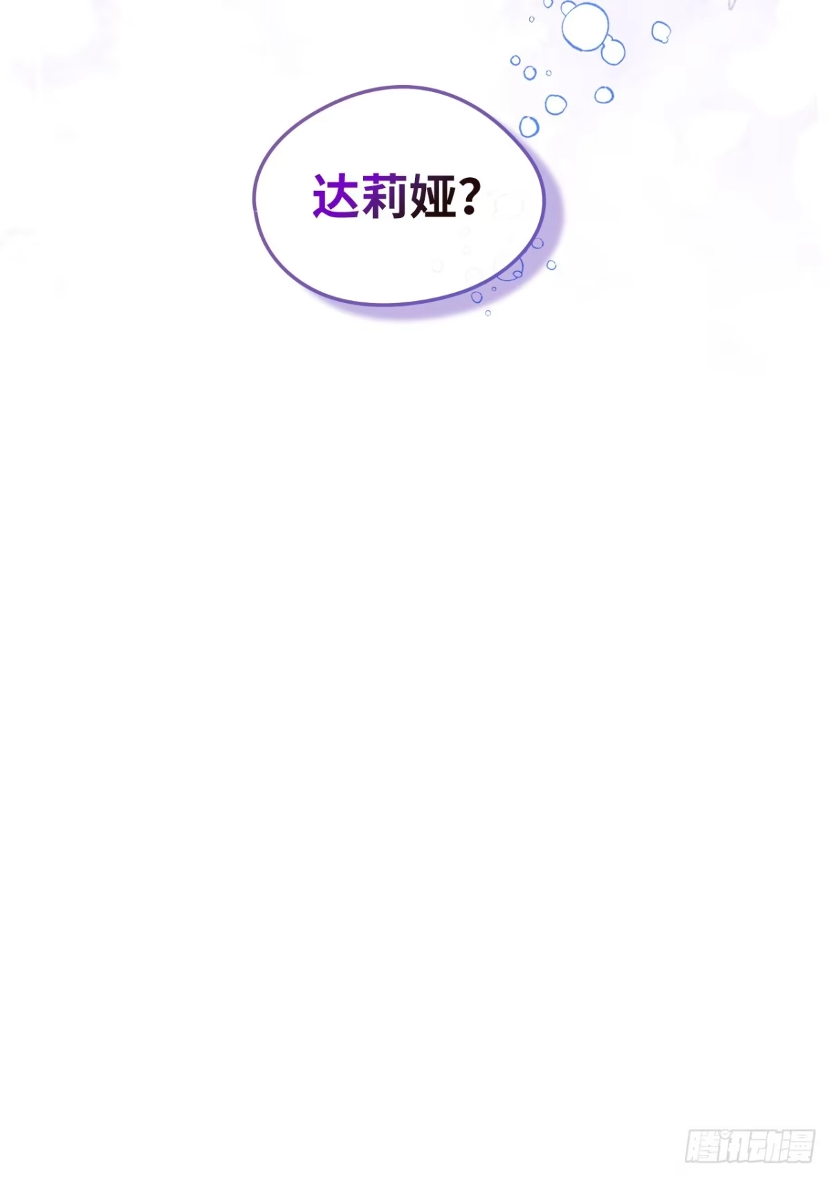 男主，我们不是好朋友吗？ 第79话-误会彻底闹大 第46页