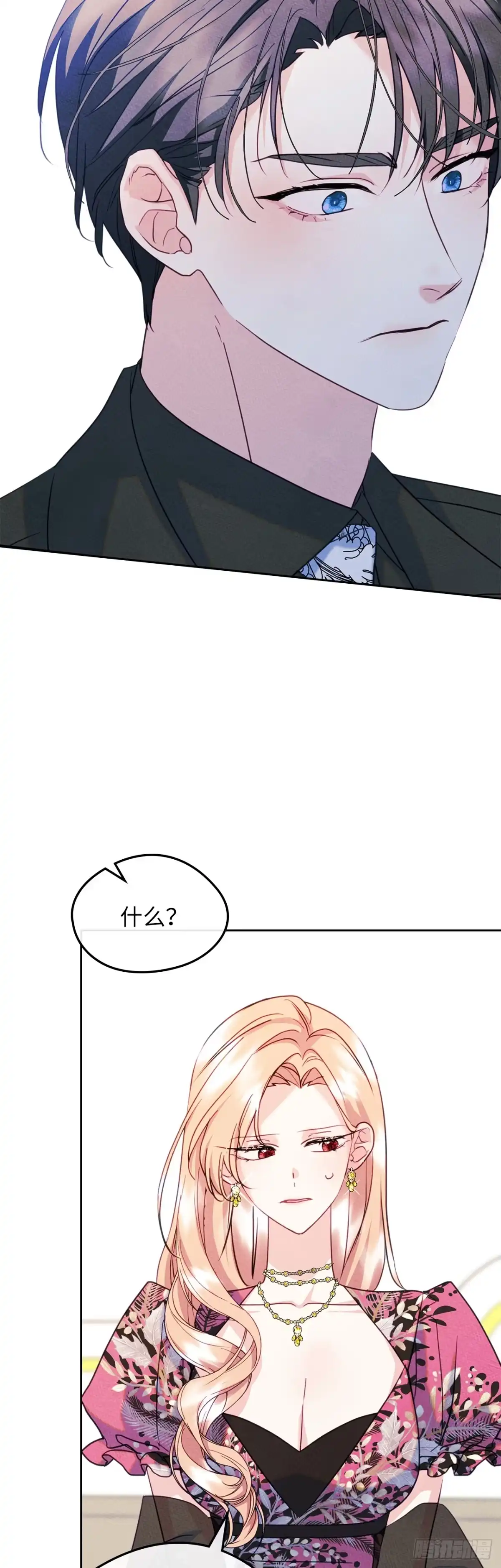 男主，我们不是好朋友吗？ 第79话-误会彻底闹大 第5页