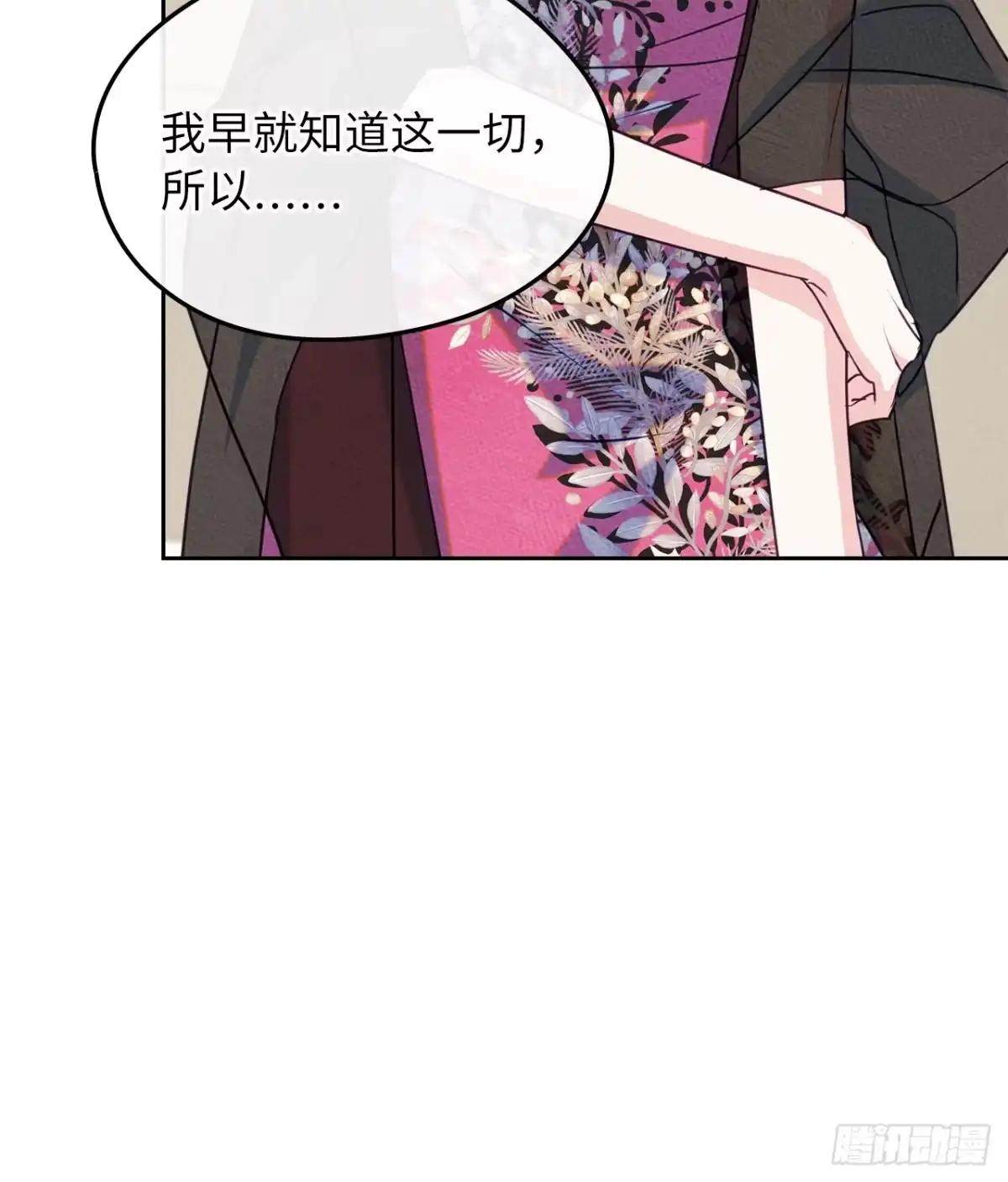 男主，我们不是好朋友吗？ 第79话-误会彻底闹大 第6页