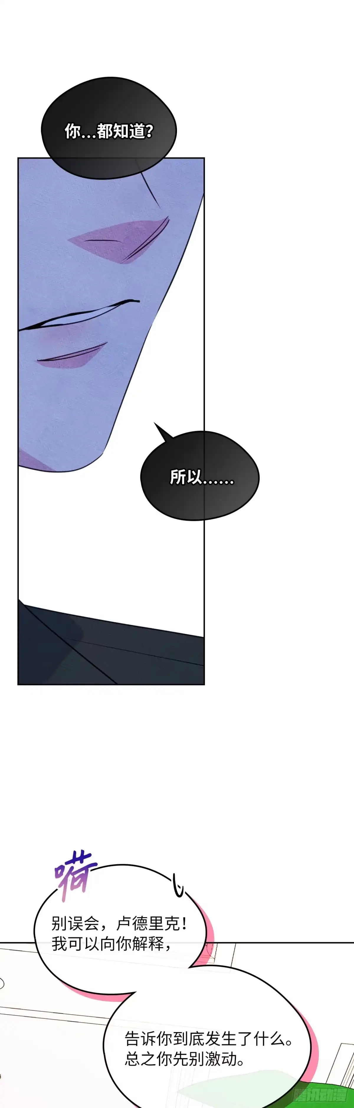男主，我们不是好朋友吗？ 第79话-误会彻底闹大 第7页