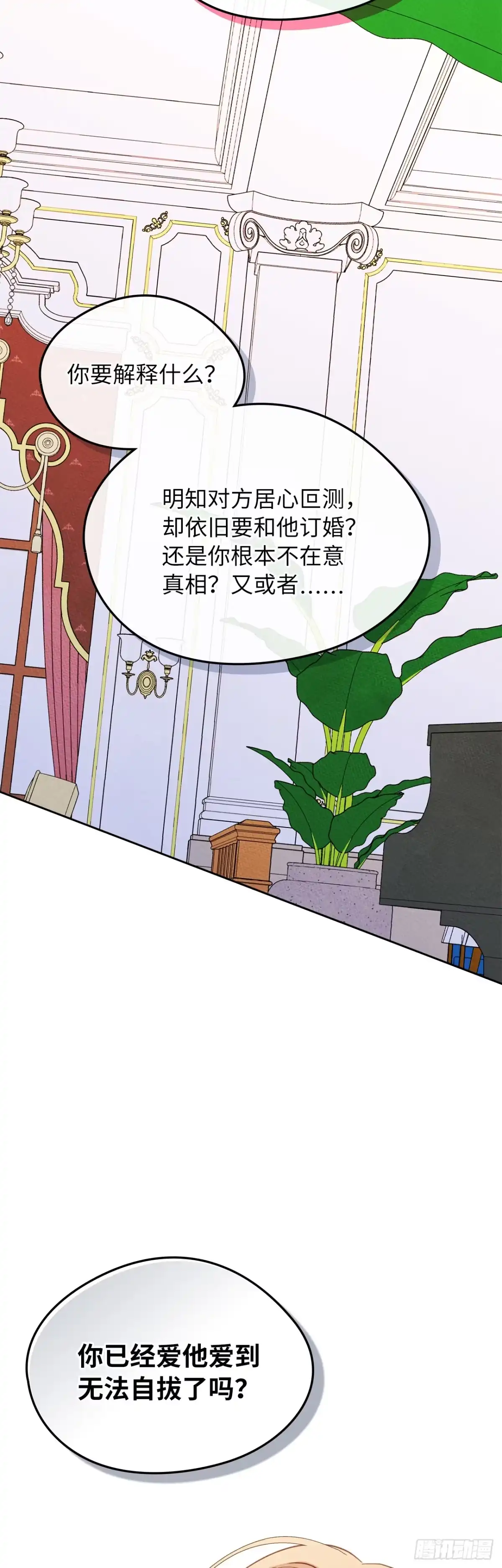 男主，我们不是好朋友吗？ 第79话-误会彻底闹大 第8页