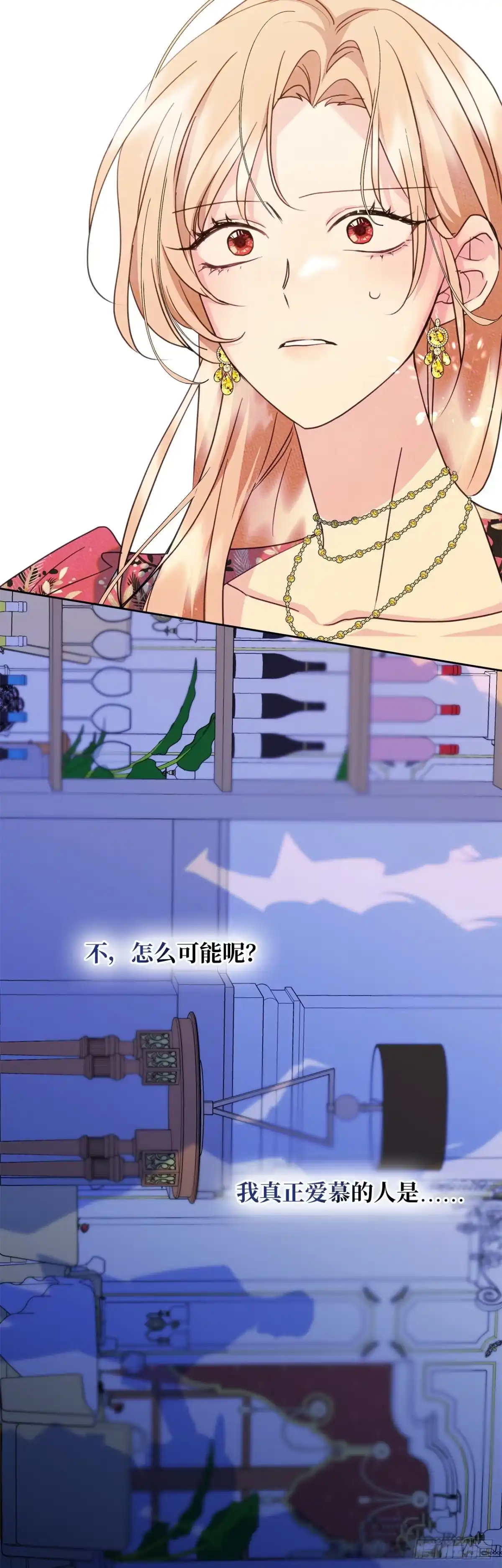 男主，我们不是好朋友吗？ 第79话-误会彻底闹大 第9页