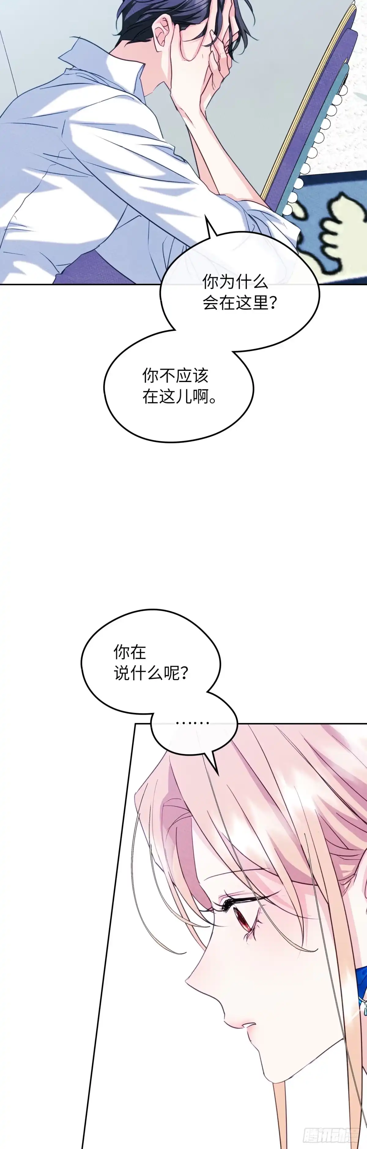 男主，我们不是好朋友吗？ 第80话-近在咫尺 第10页