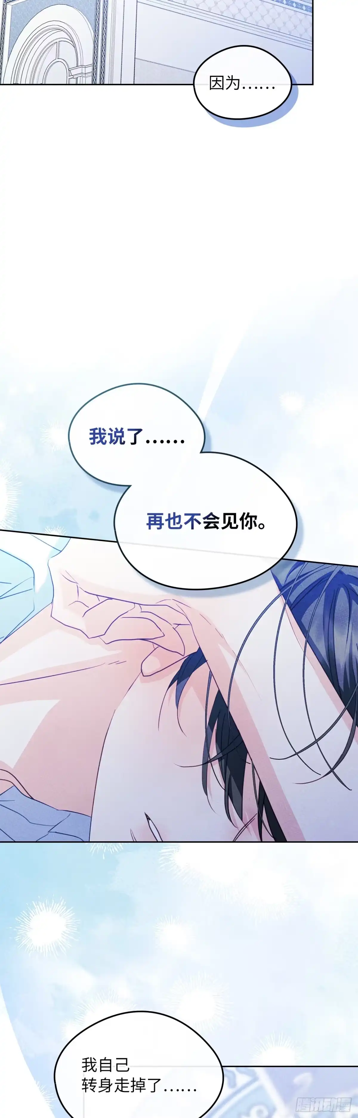 男主，我们不是好朋友吗？ 第80话-近在咫尺 第12页