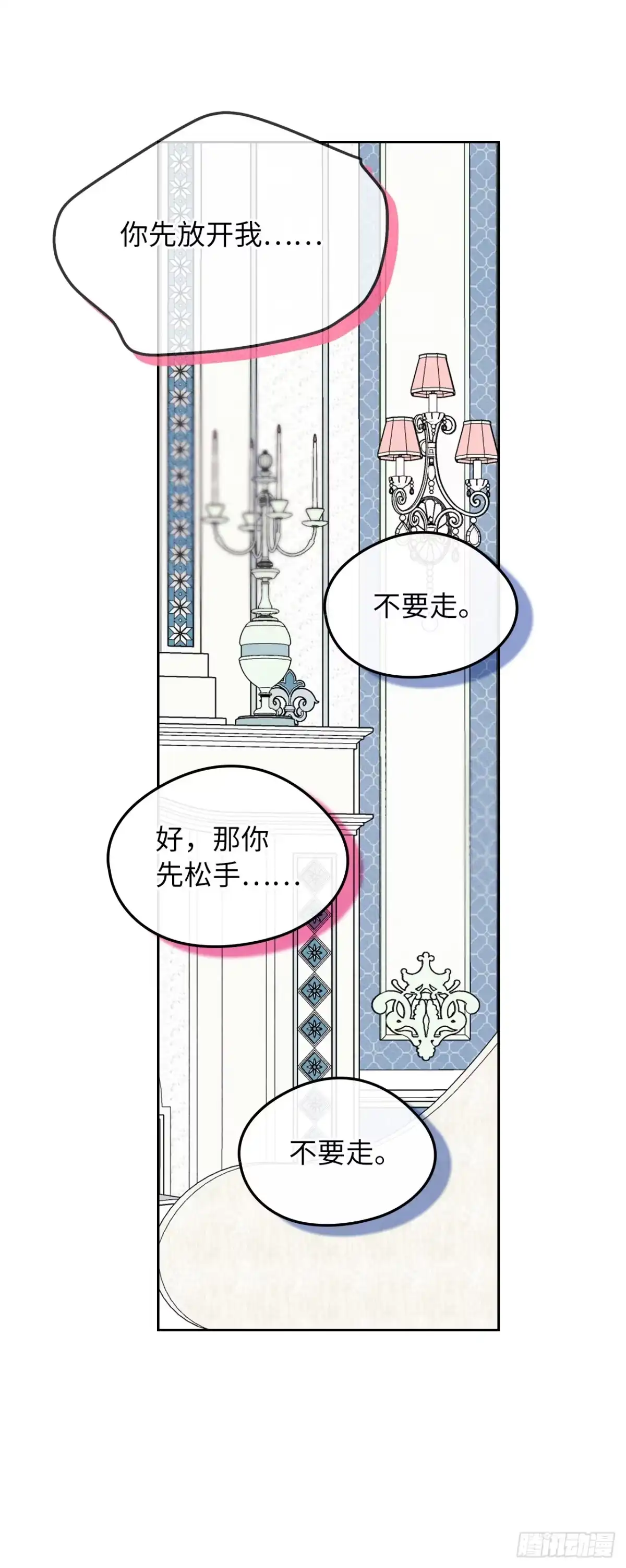 男主，我们不是好朋友吗？ 第80话-近在咫尺 第19页