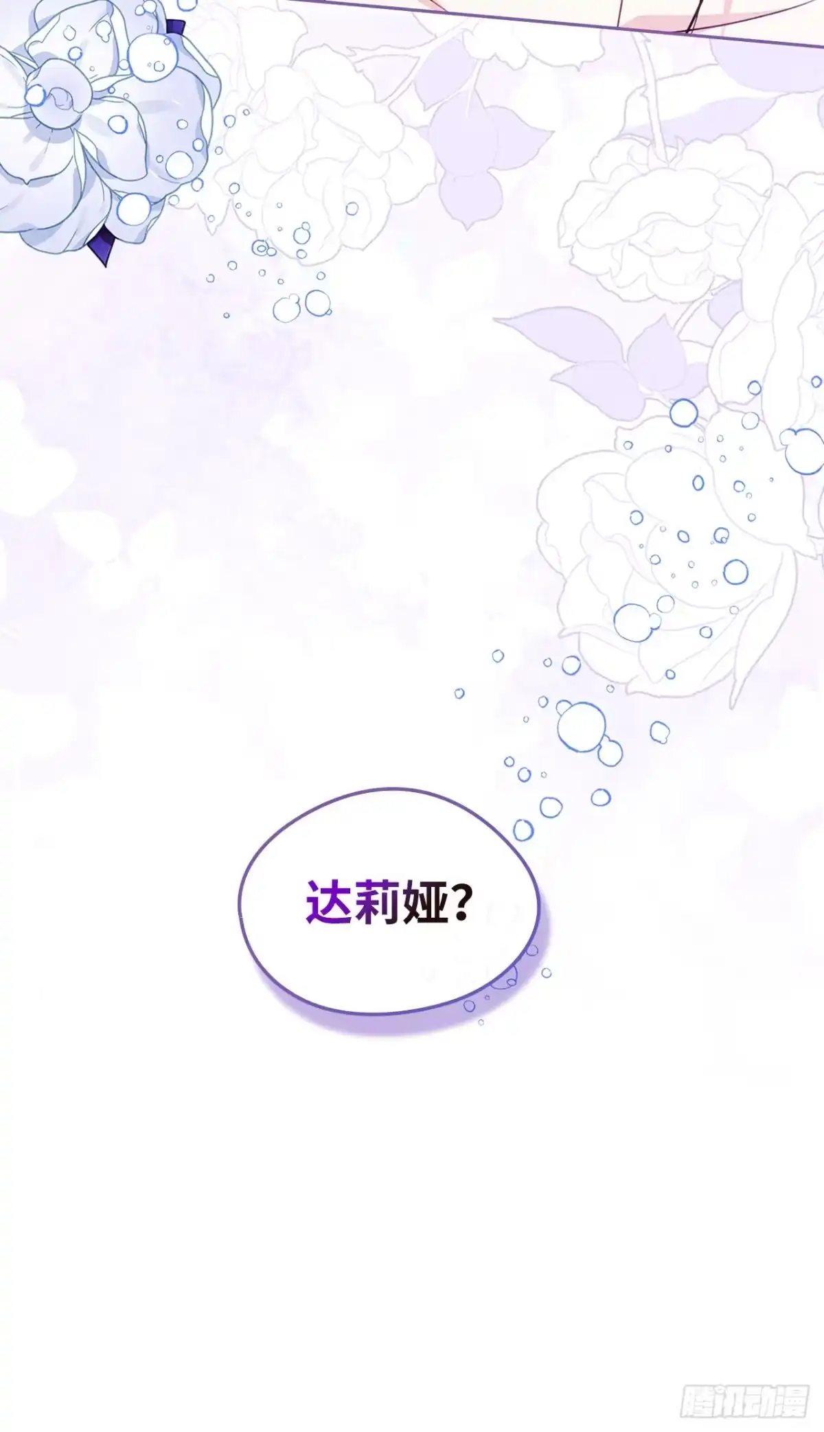 男主，我们不是好朋友吗？ 第80话-近在咫尺 第2页