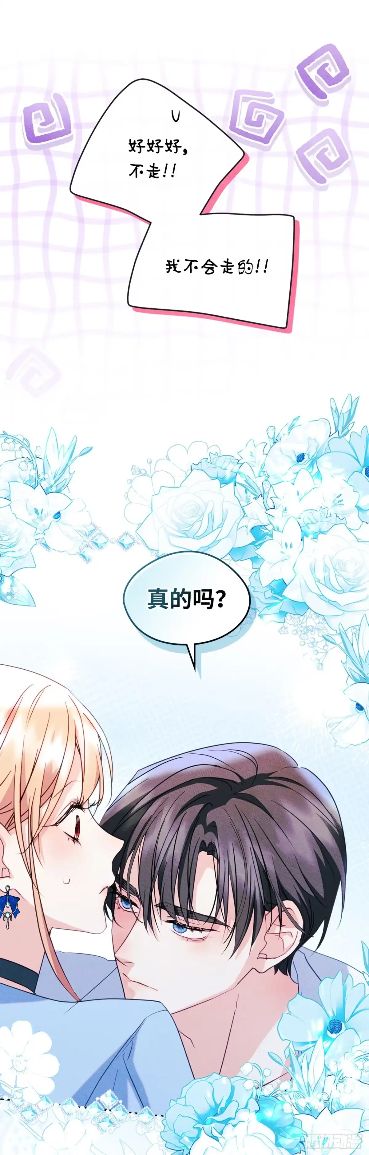 男主，我们不是好朋友吗？ 第80话-近在咫尺 第20页