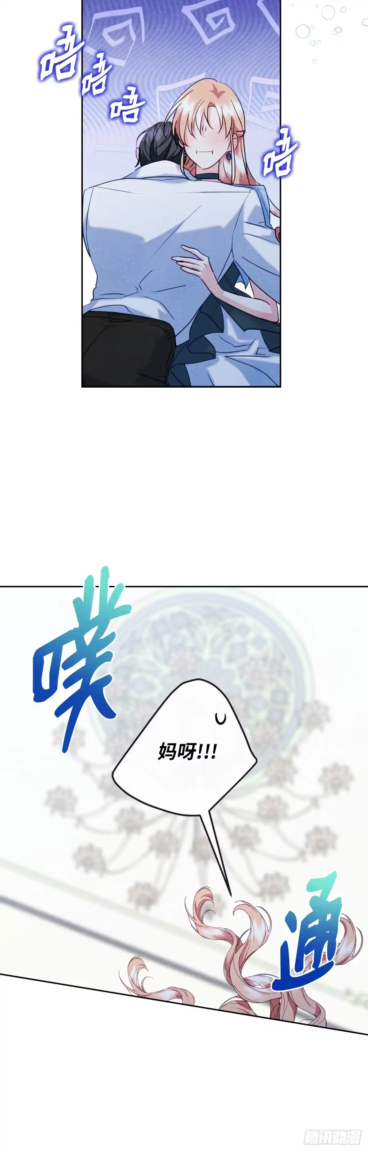 男主，我们不是好朋友吗？ 第80话-近在咫尺 第22页