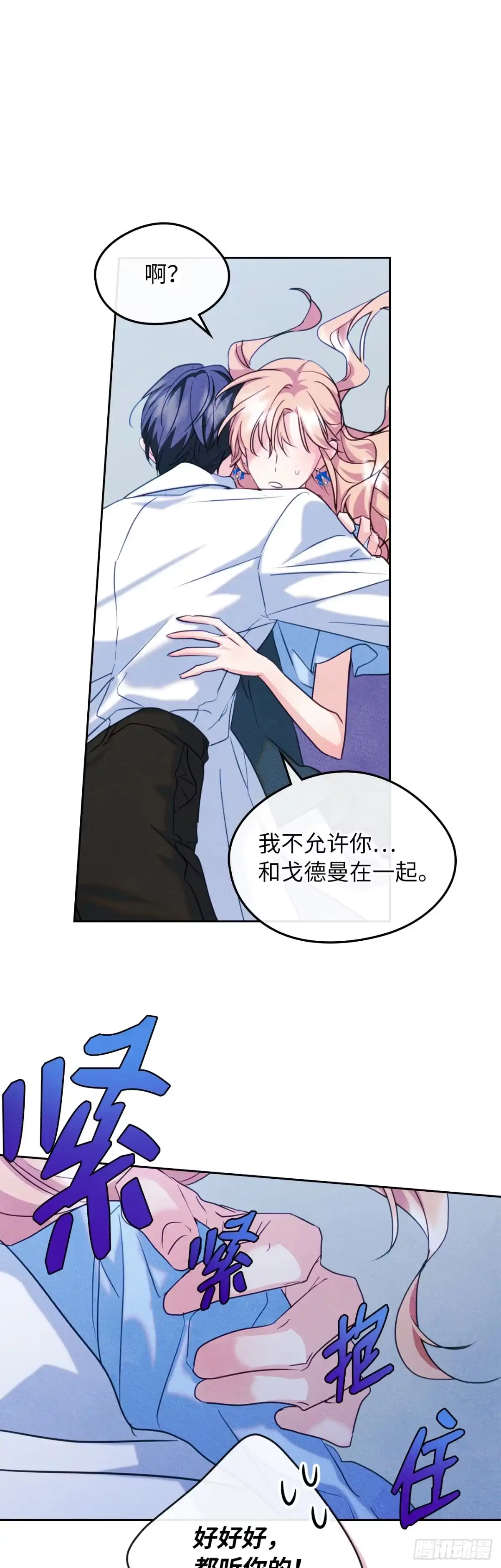 男主，我们不是好朋友吗？ 第80话-近在咫尺 第26页