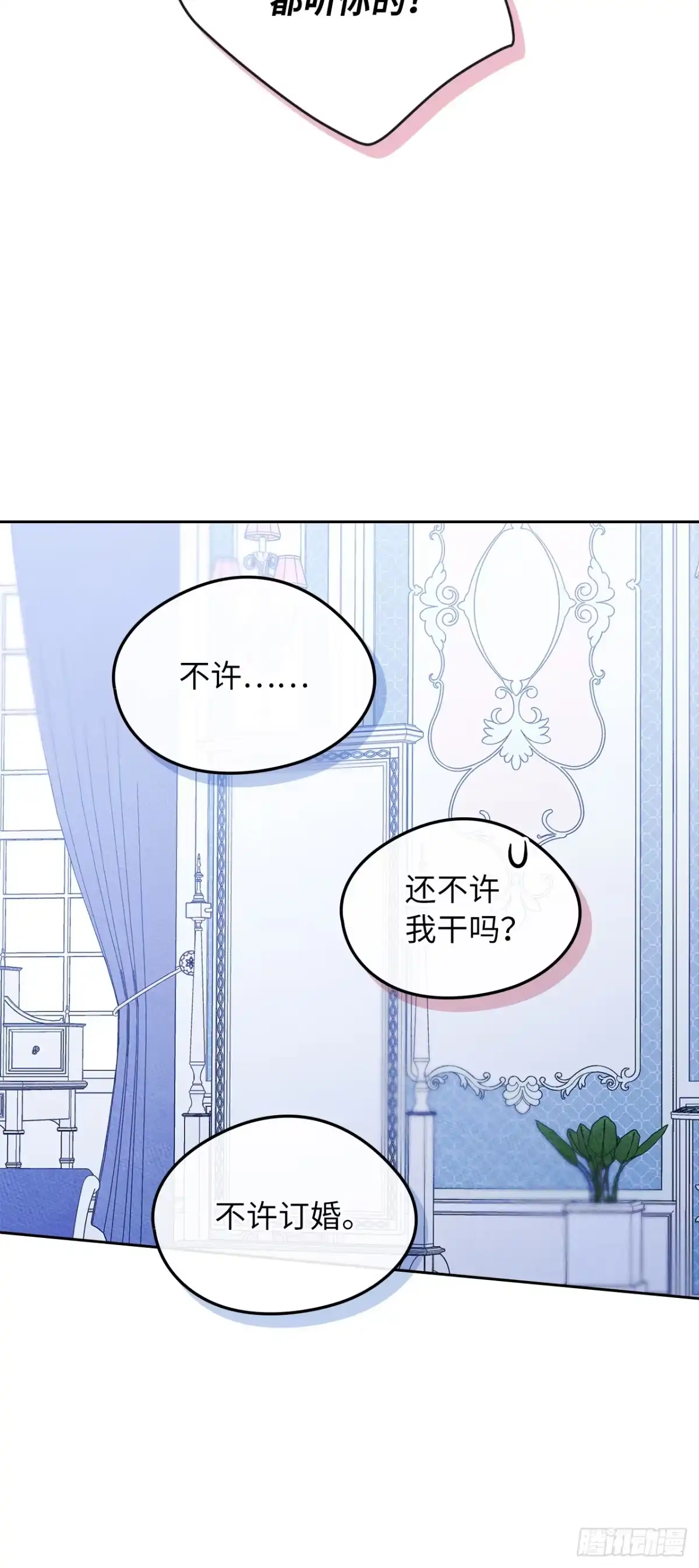 男主，我们不是好朋友吗？ 第80话-近在咫尺 第27页