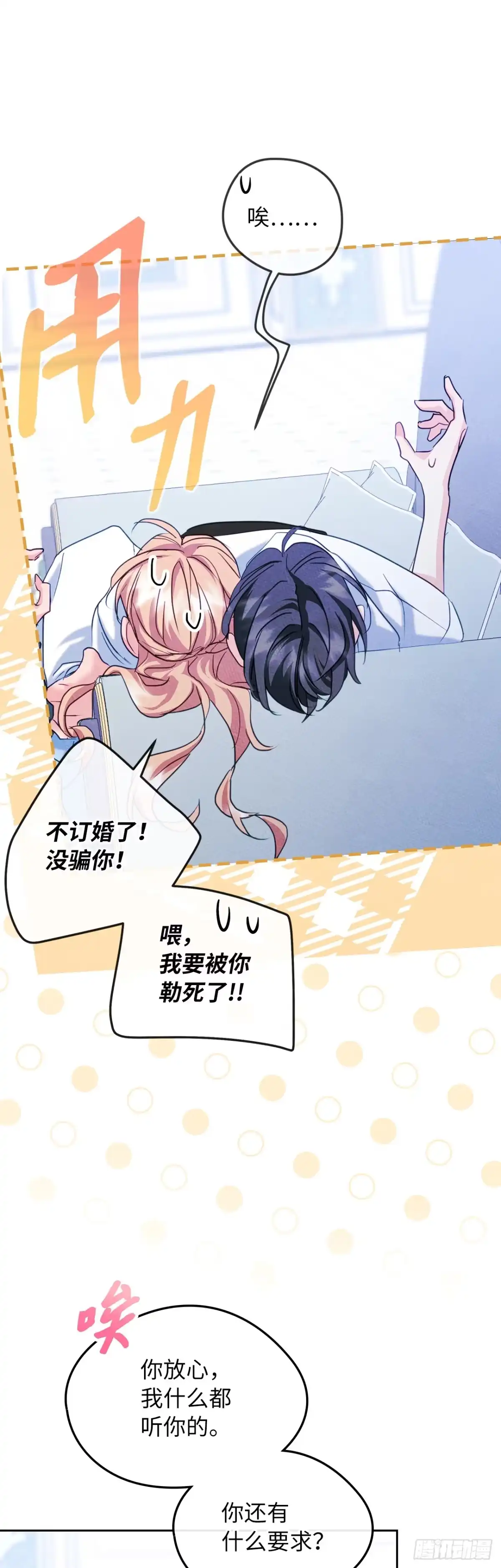 男主，我们不是好朋友吗？ 第80话-近在咫尺 第28页