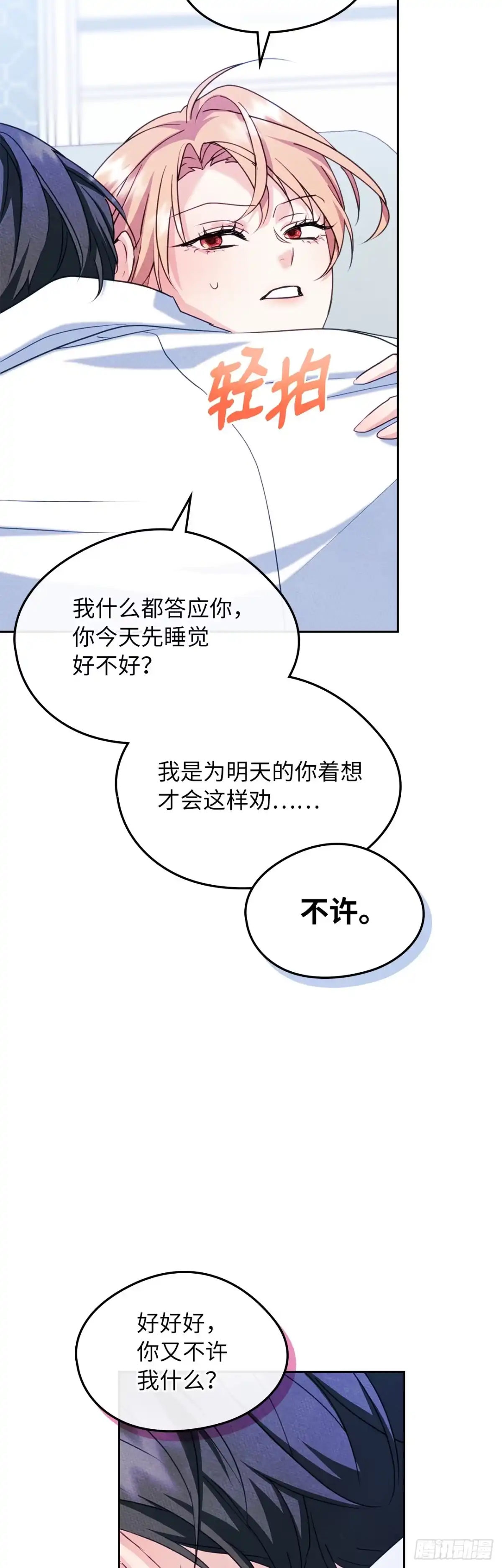 男主，我们不是好朋友吗？ 第80话-近在咫尺 第29页