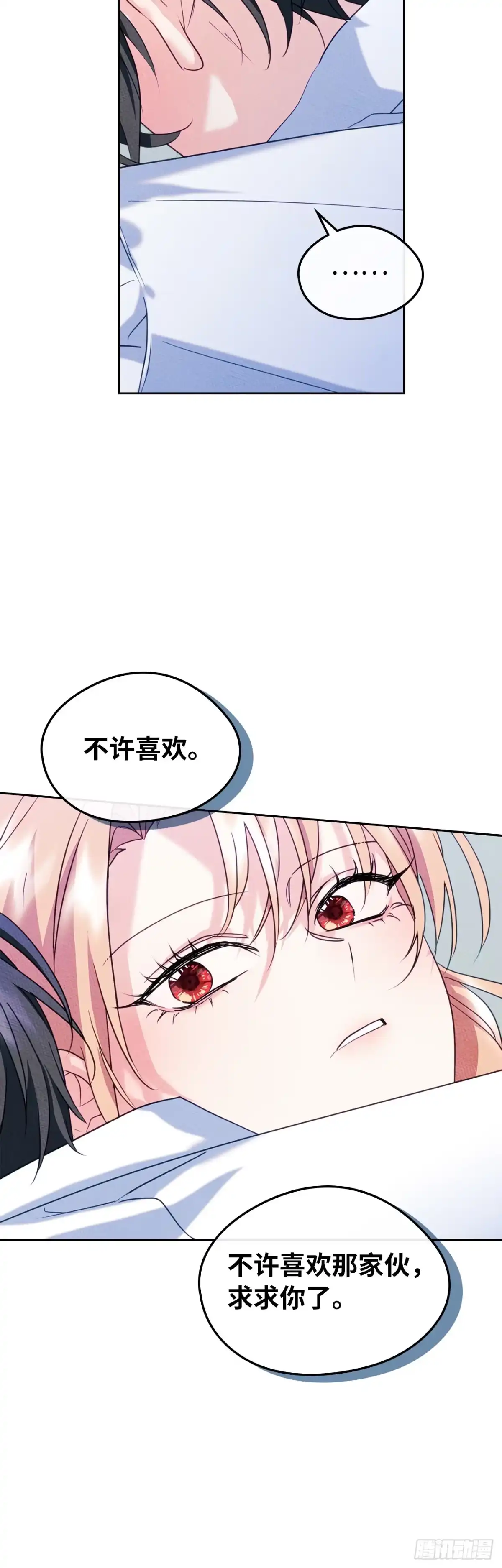 男主，我们不是好朋友吗？ 第80话-近在咫尺 第30页
