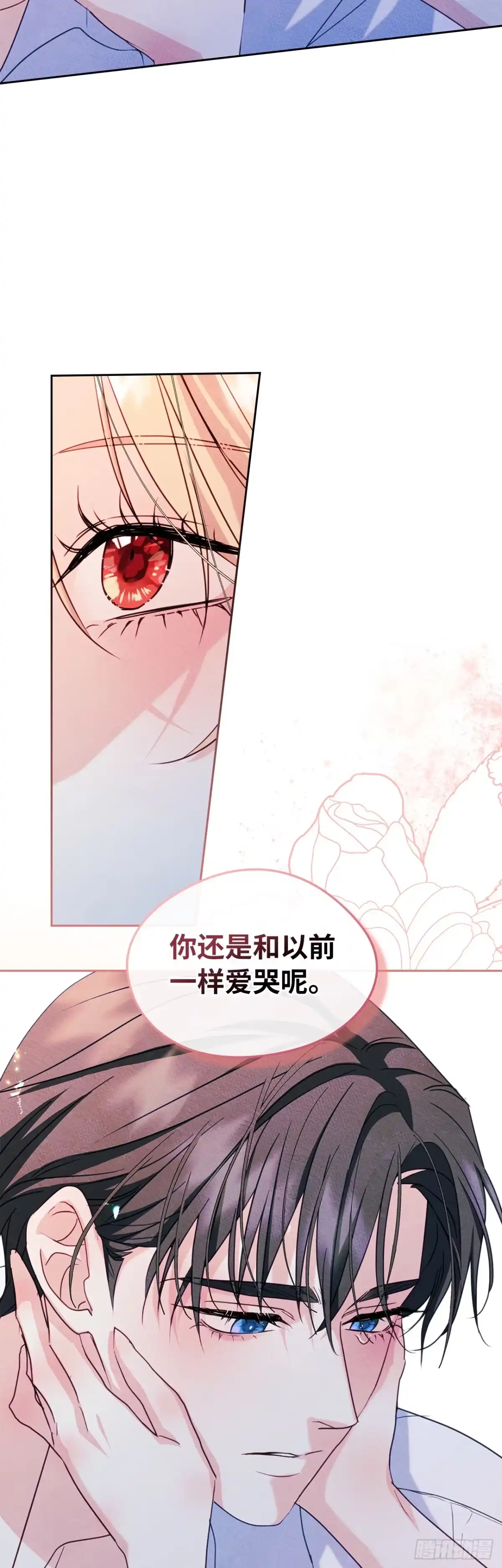 男主，我们不是好朋友吗？ 第80话-近在咫尺 第35页