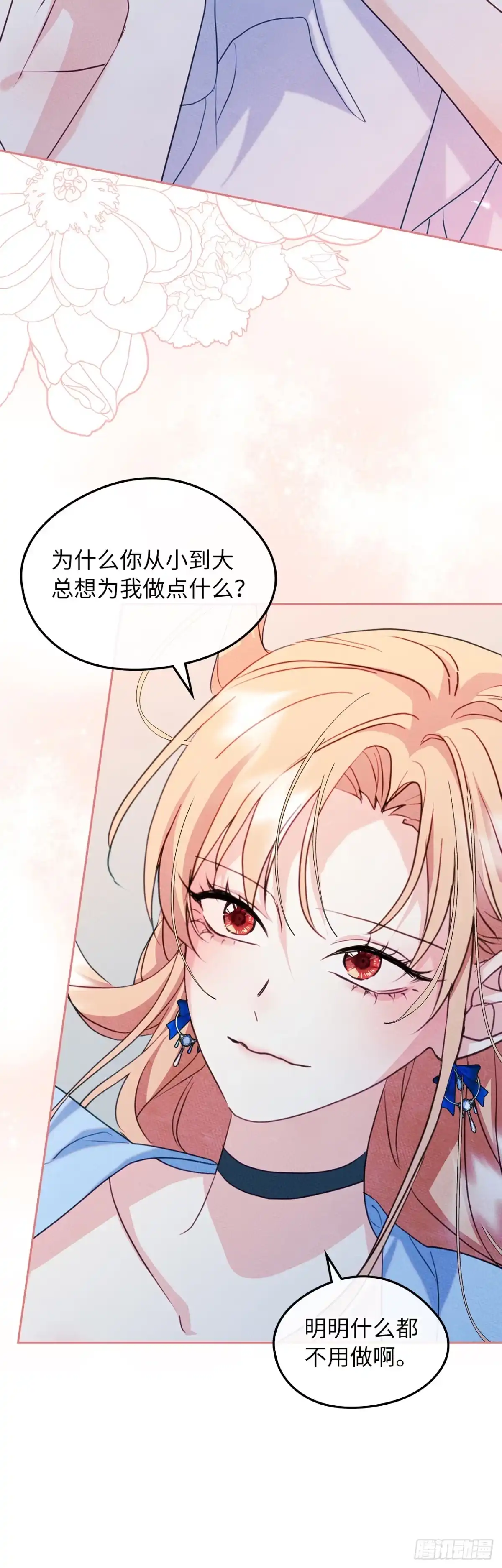 男主，我们不是好朋友吗？ 第80话-近在咫尺 第36页