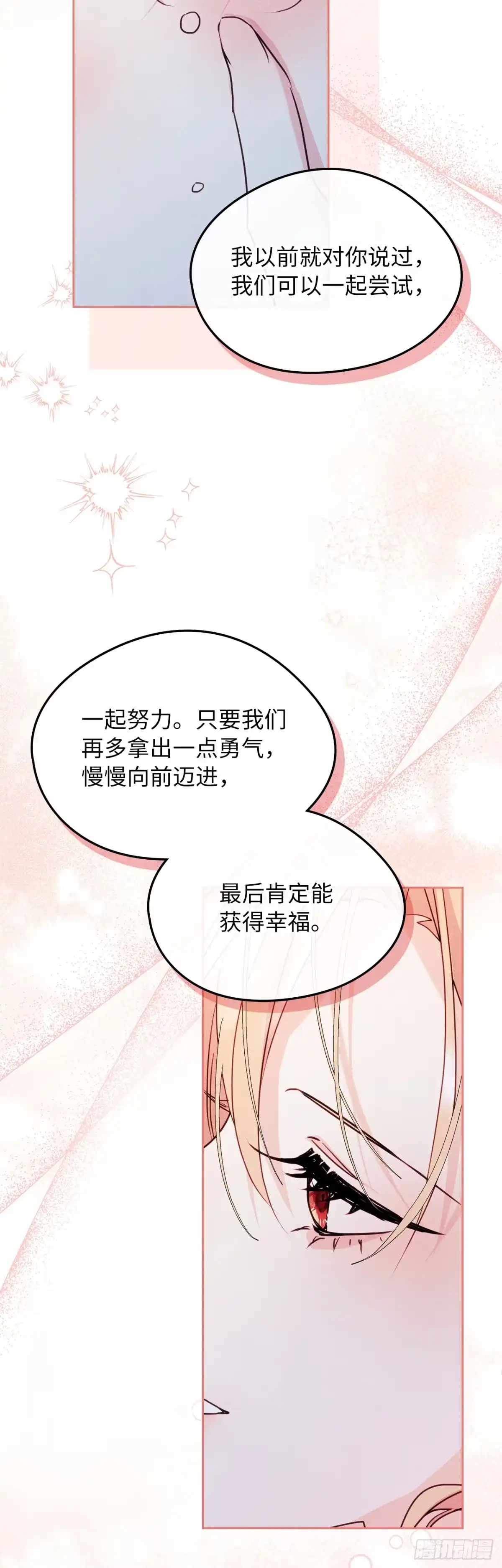 男主，我们不是好朋友吗？ 第80话-近在咫尺 第39页