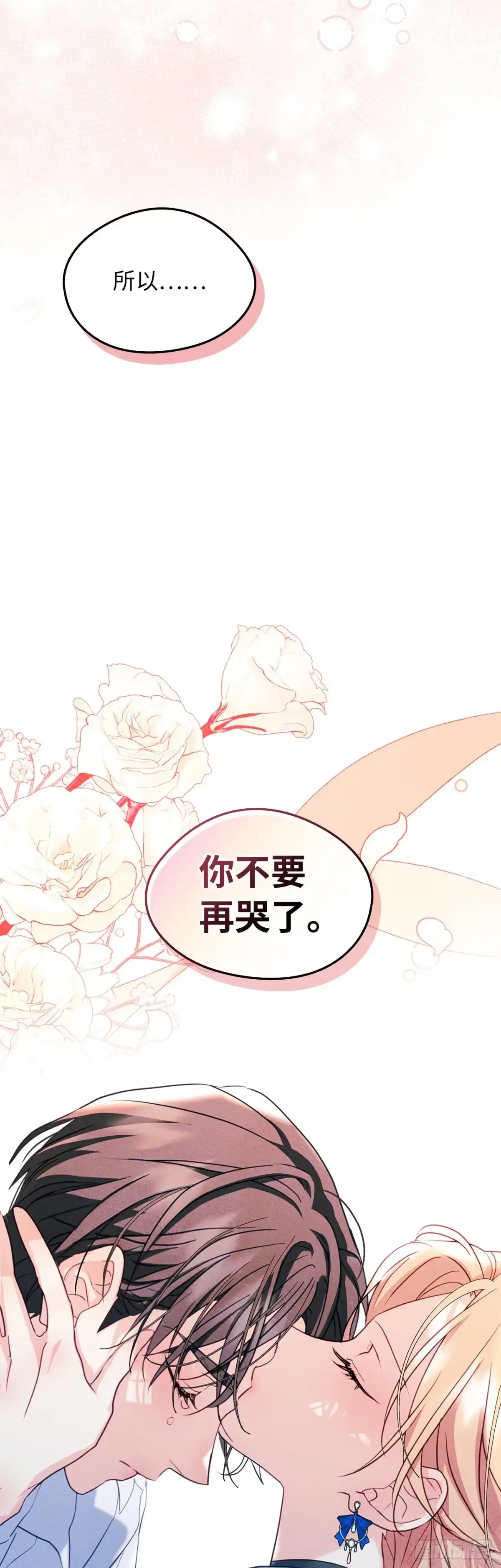 男主，我们不是好朋友吗？ 第80话-近在咫尺 第40页