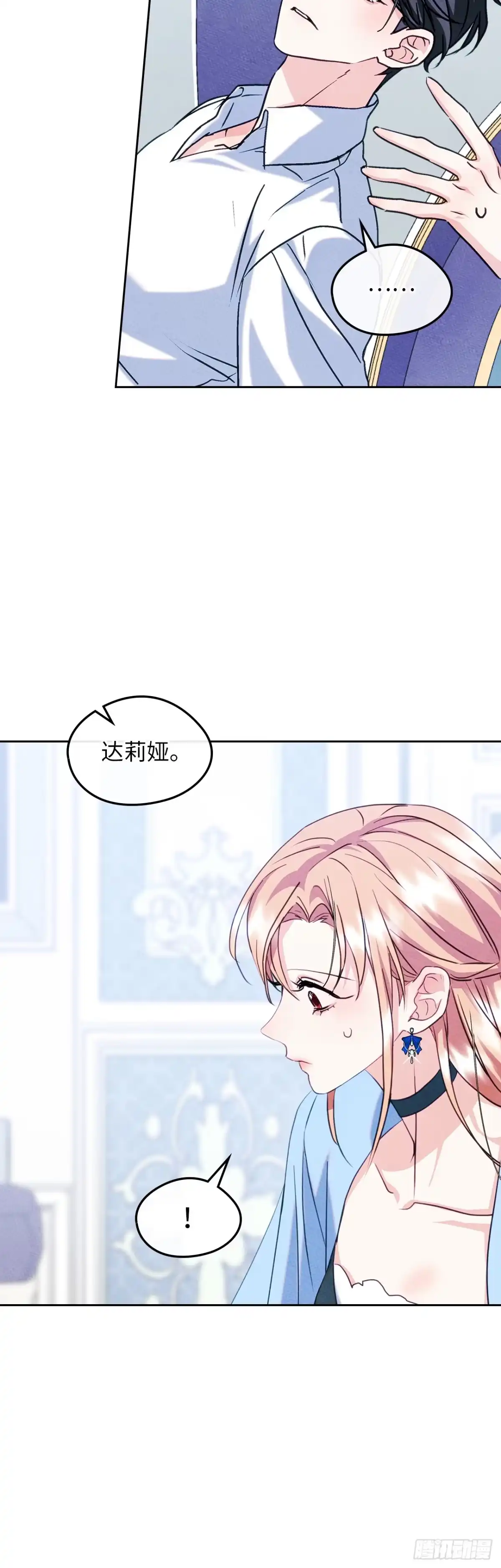 男主，我们不是好朋友吗？ 第80话-近在咫尺 第5页
