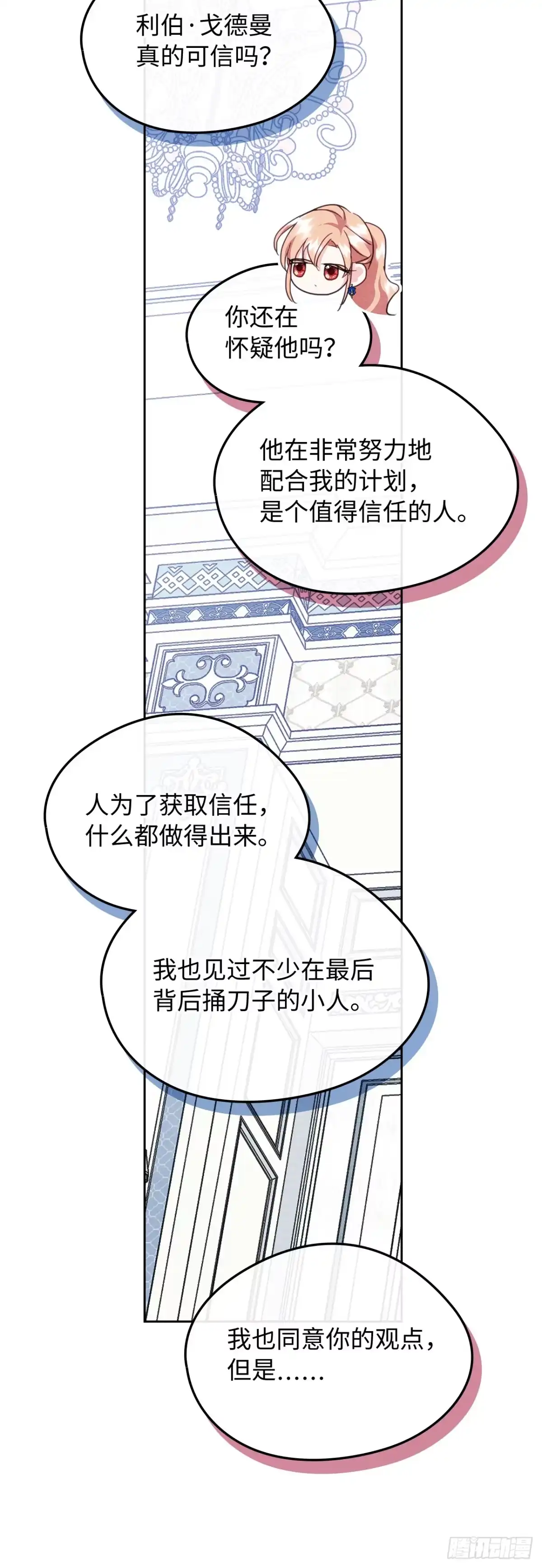 男主，我们不是好朋友吗？ 第81话-无法回忆的过去 第10页