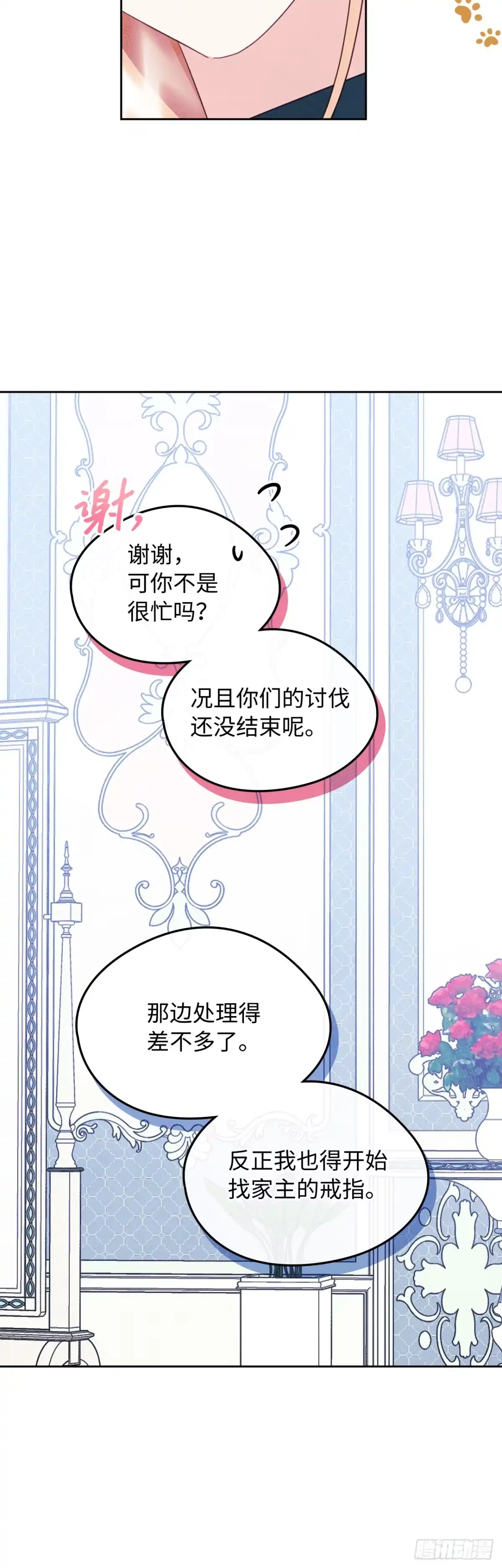 男主，我们不是好朋友吗？ 第81话-无法回忆的过去 第15页