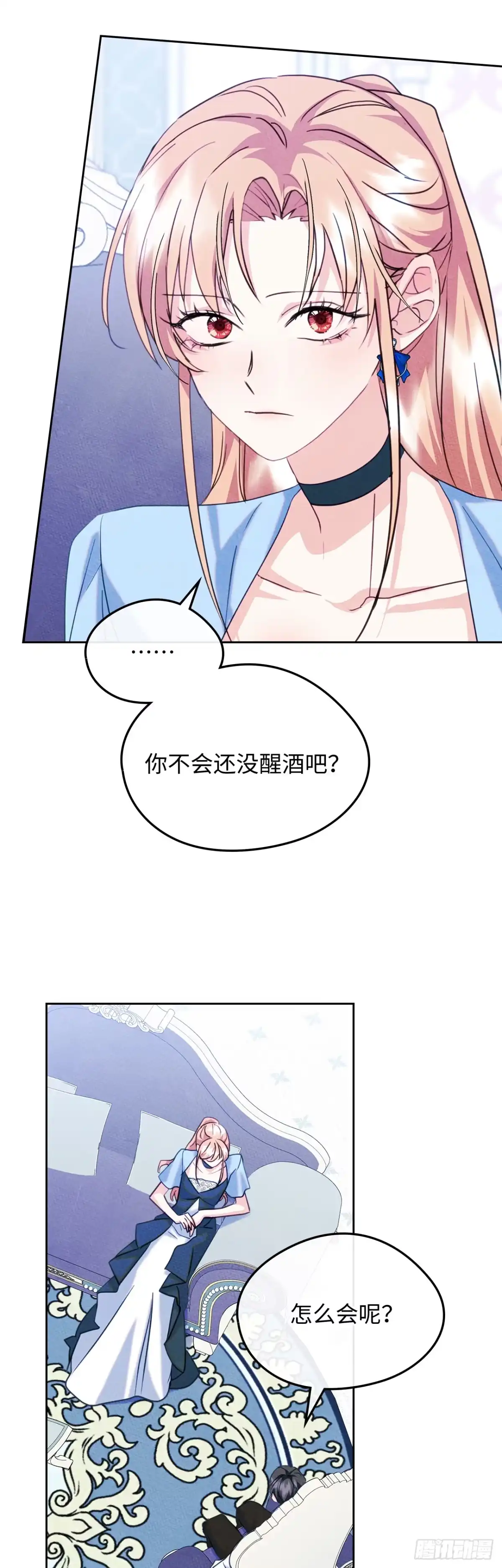 男主，我们不是好朋友吗？ 第81话-无法回忆的过去 第2页