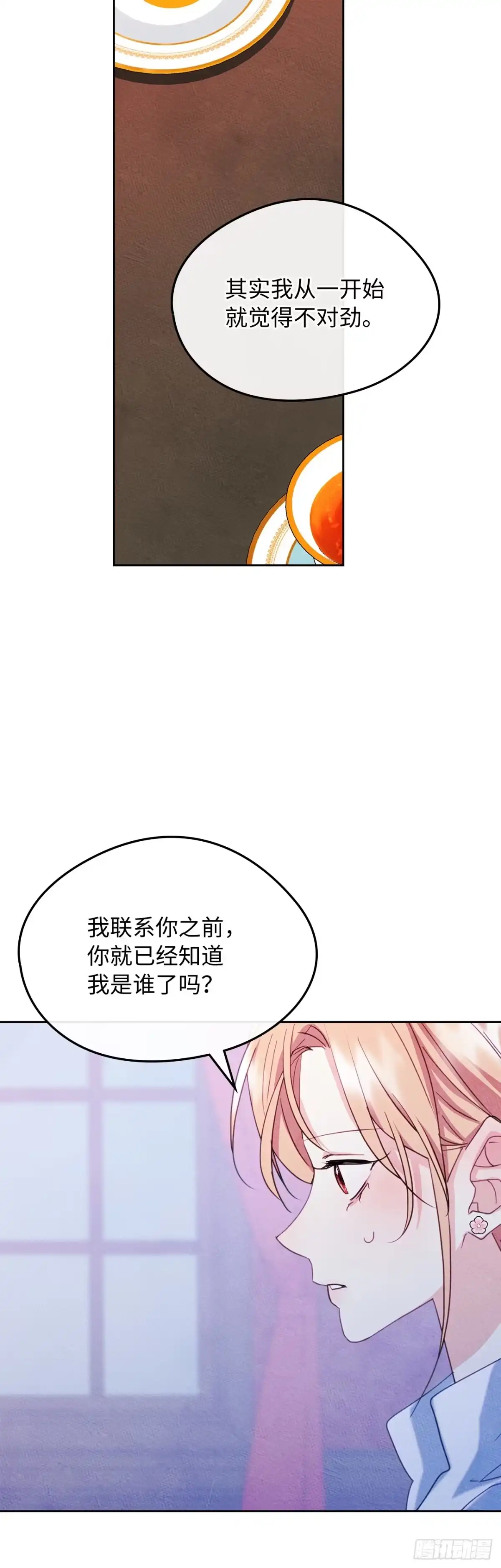 男主，我们不是好朋友吗？ 第81话-无法回忆的过去 第24页