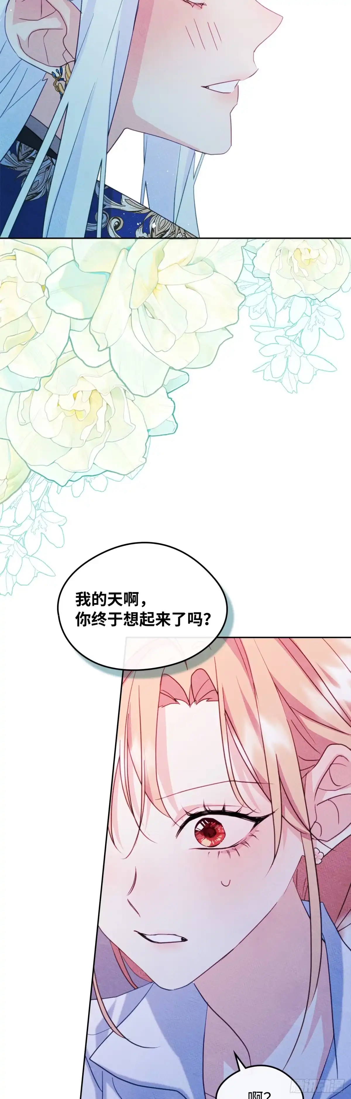 男主，我们不是好朋友吗？ 第81话-无法回忆的过去 第28页