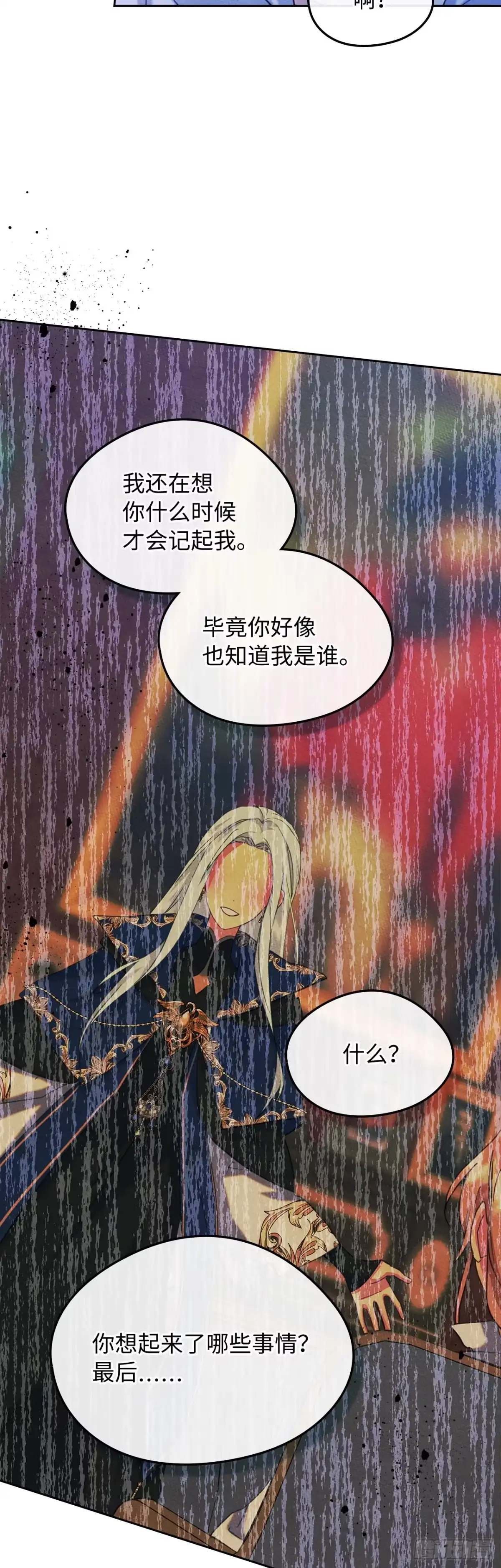 男主，我们不是好朋友吗？ 第81话-无法回忆的过去 第29页