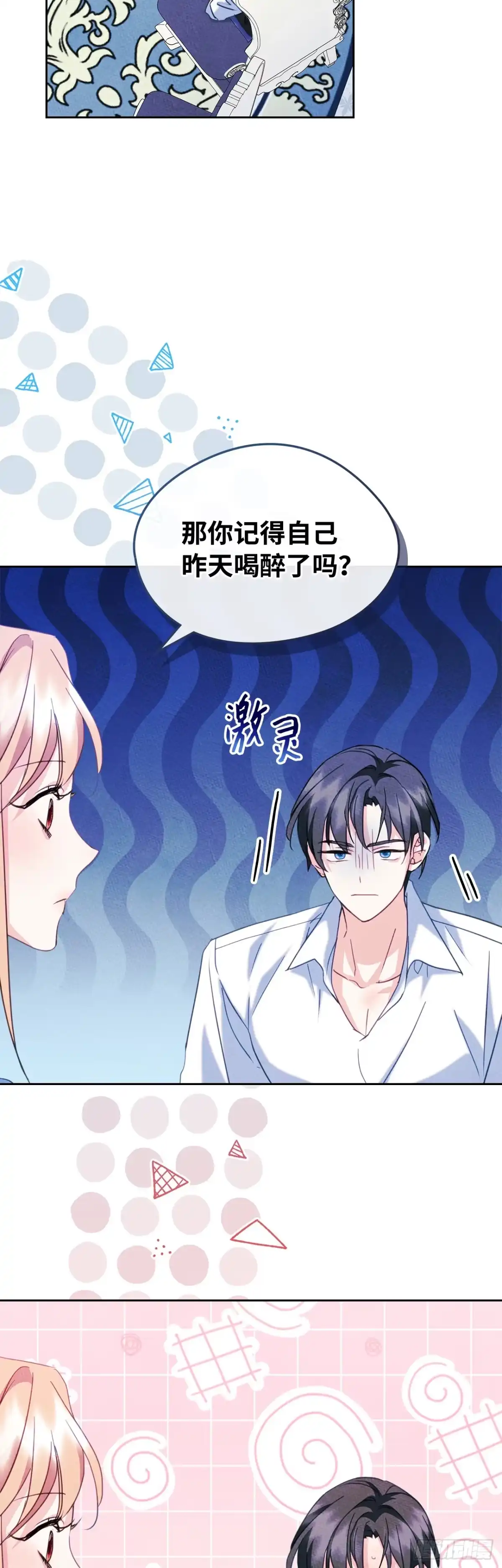 男主，我们不是好朋友吗？ 第81话-无法回忆的过去 第3页