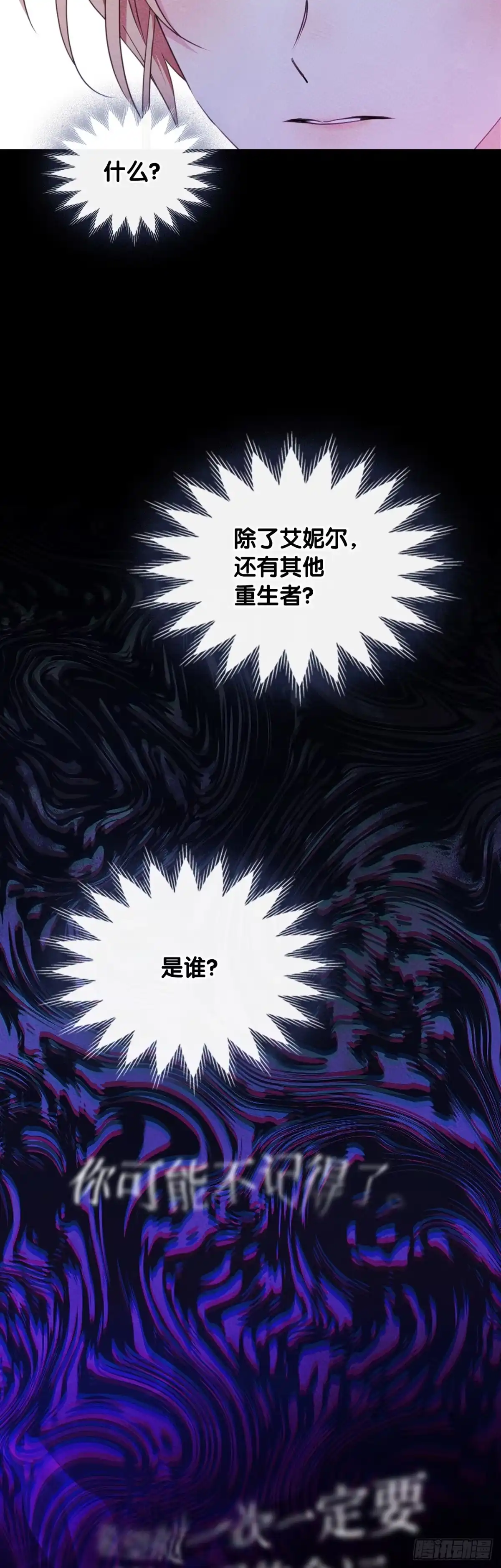 男主，我们不是好朋友吗？ 第81话-无法回忆的过去 第33页