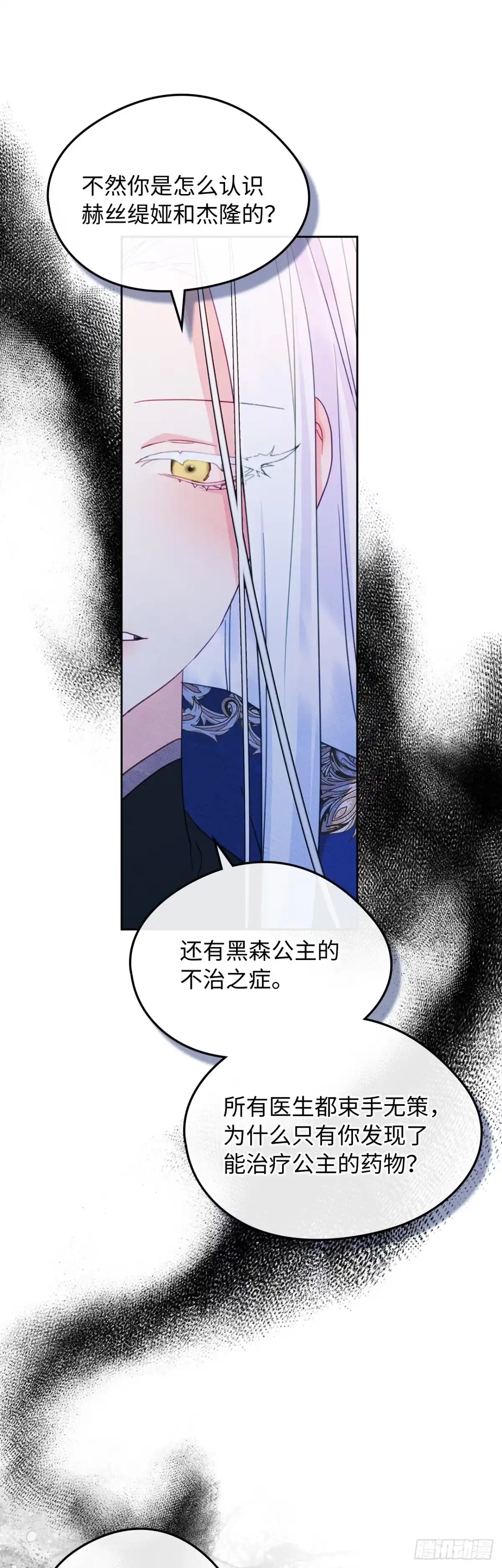 男主，我们不是好朋友吗？ 第81话-无法回忆的过去 第36页