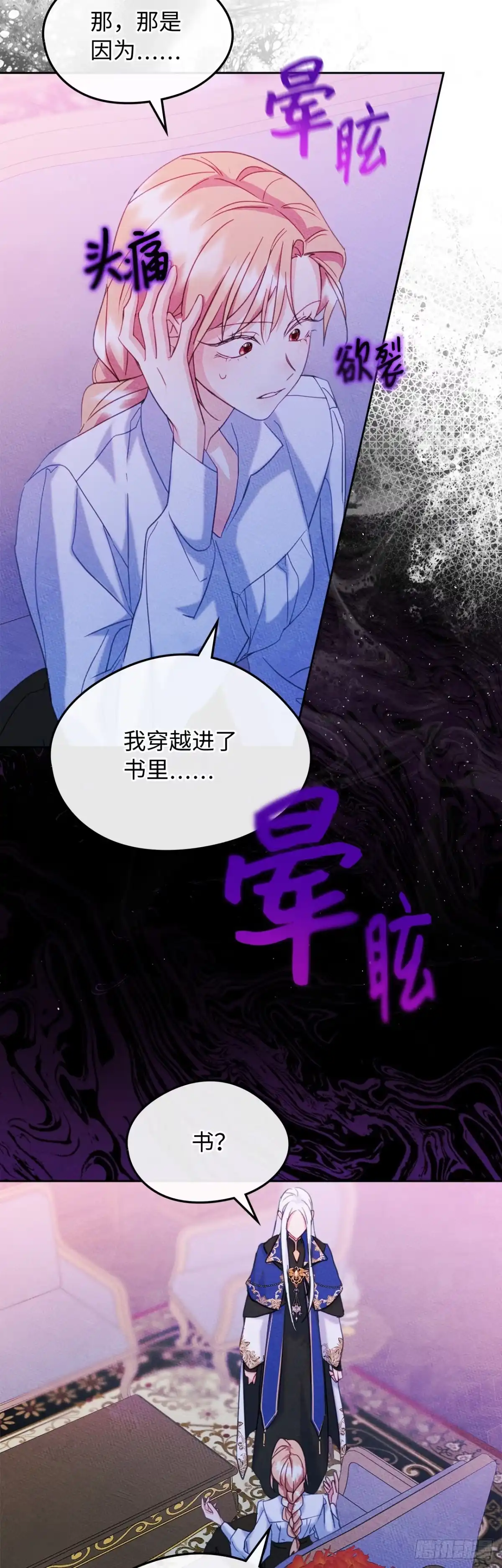 男主，我们不是好朋友吗？ 第81话-无法回忆的过去 第37页