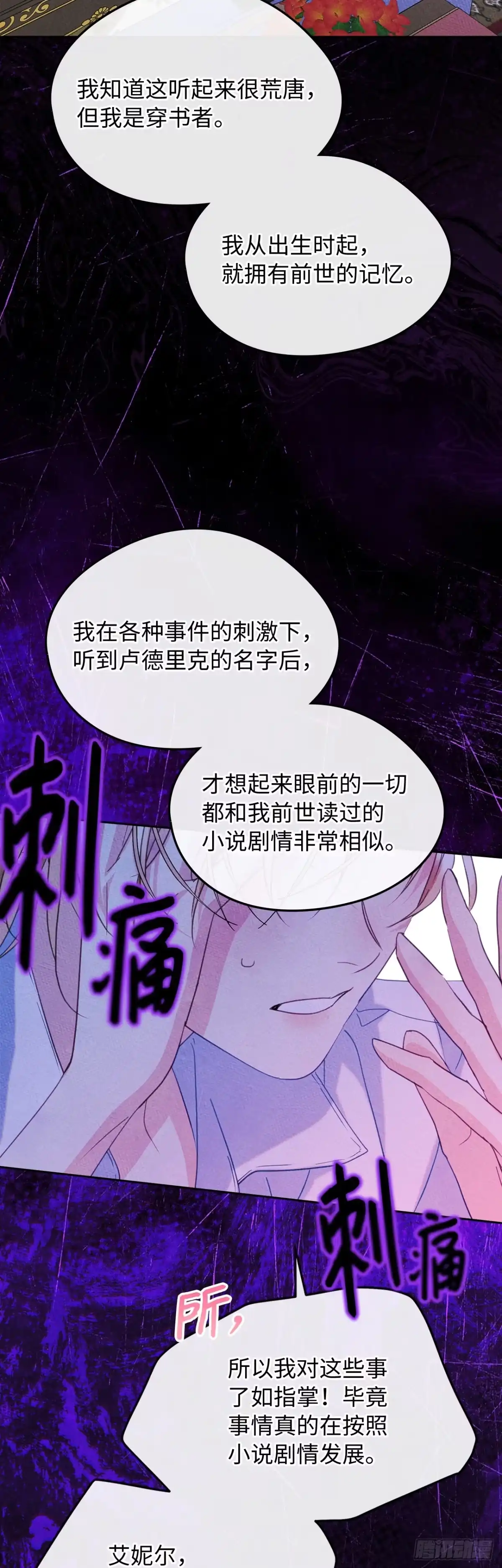 男主，我们不是好朋友吗？ 第81话-无法回忆的过去 第38页