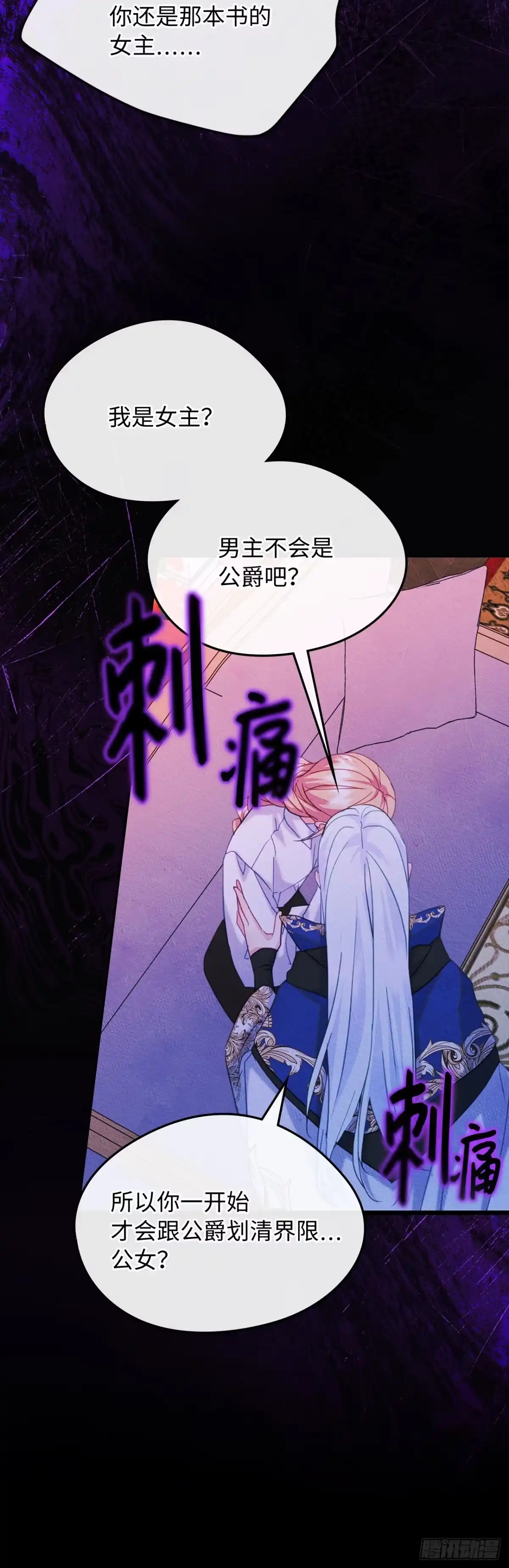 男主，我们不是好朋友吗？ 第81话-无法回忆的过去 第39页