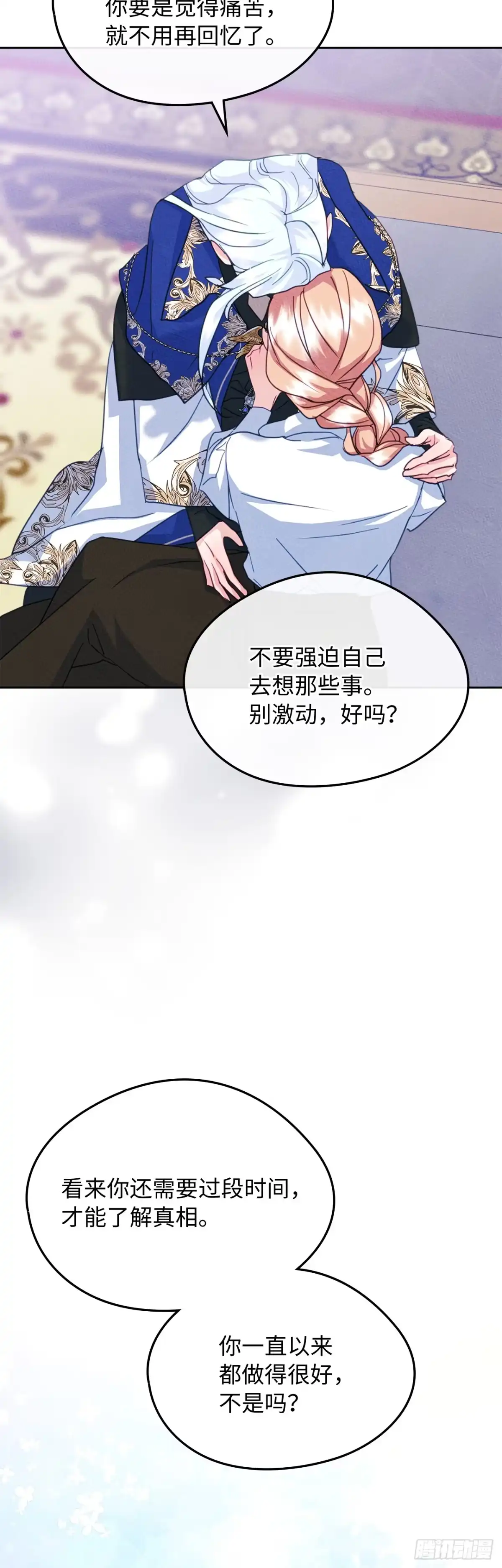 男主，我们不是好朋友吗？ 第81话-无法回忆的过去 第42页