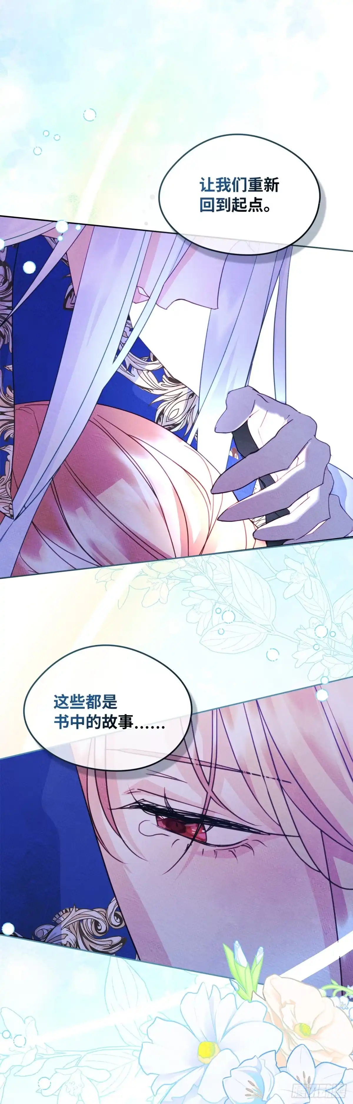 男主，我们不是好朋友吗？ 第81话-无法回忆的过去 第43页
