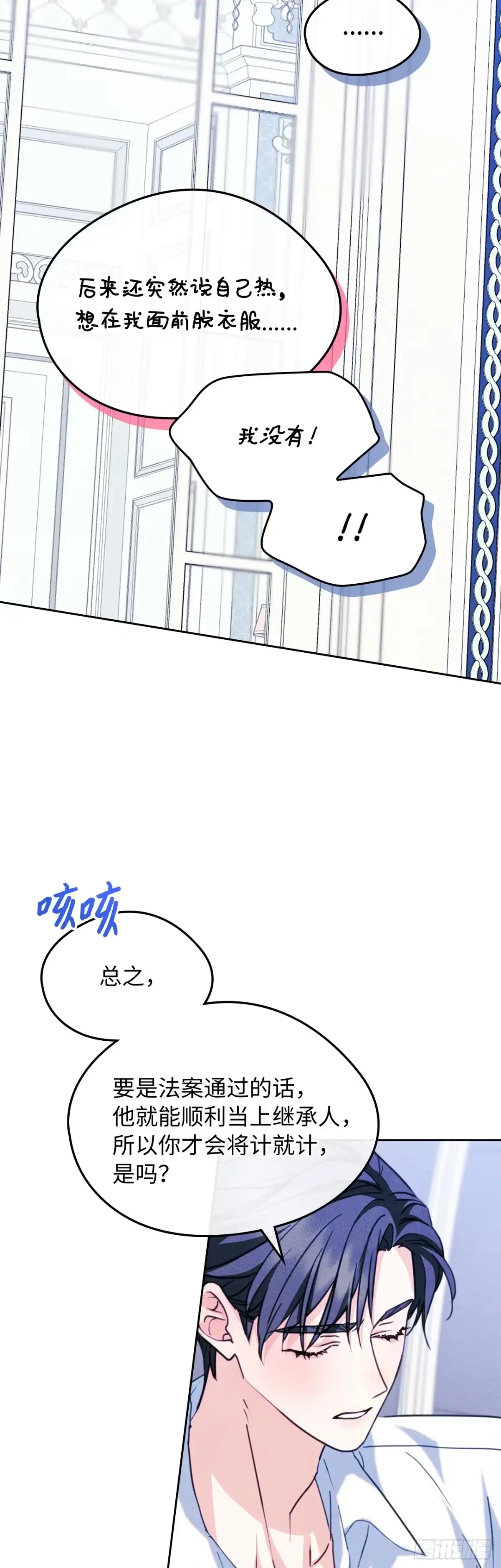 男主，我们不是好朋友吗？ 第81话-无法回忆的过去 第5页