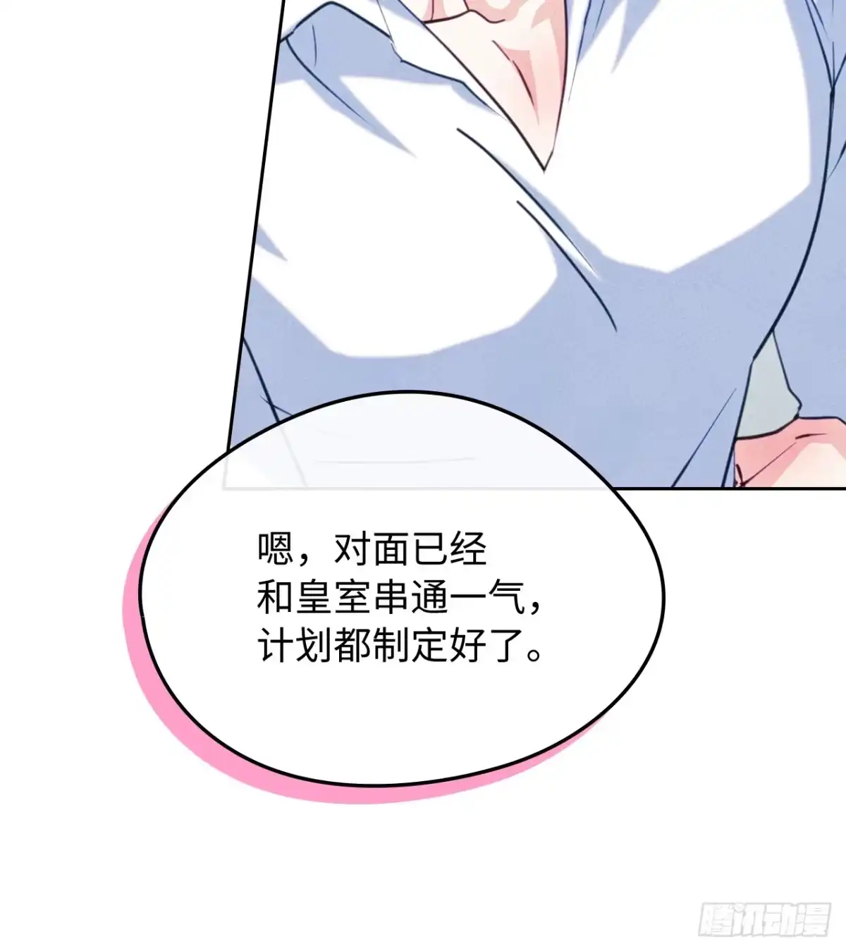 男主，我们不是好朋友吗？ 第81话-无法回忆的过去 第6页
