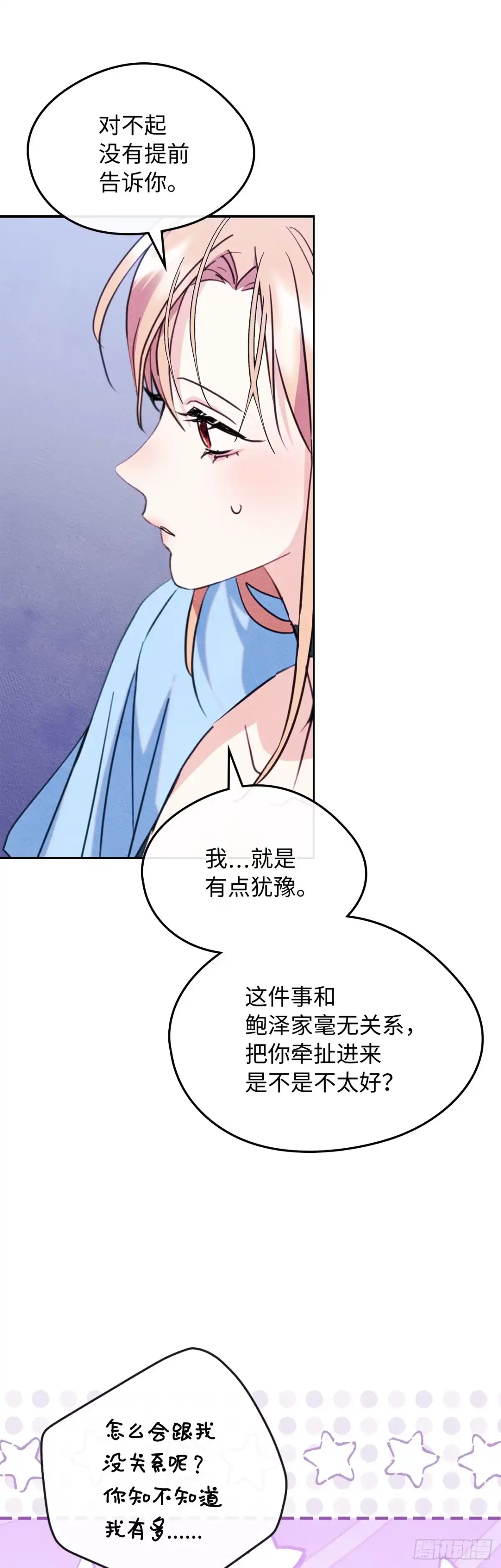 男主，我们不是好朋友吗？ 第81话-无法回忆的过去 第7页