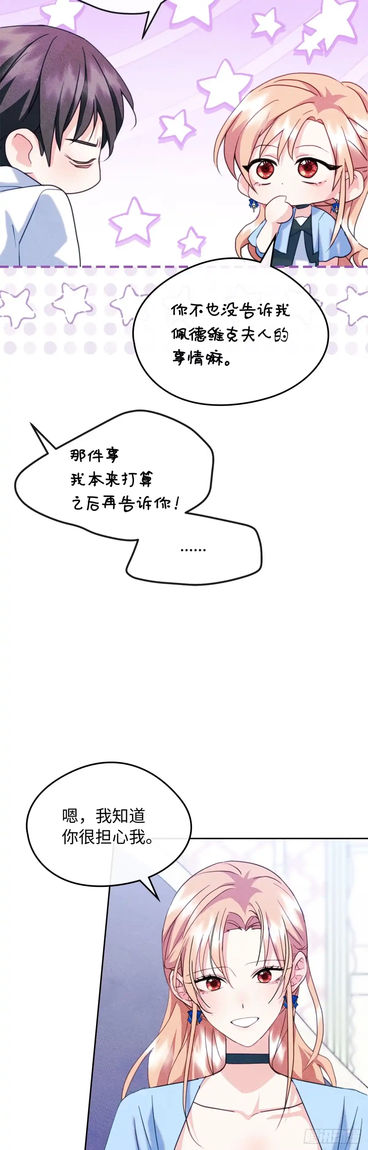 男主，我们不是好朋友吗？ 第81话-无法回忆的过去 第8页