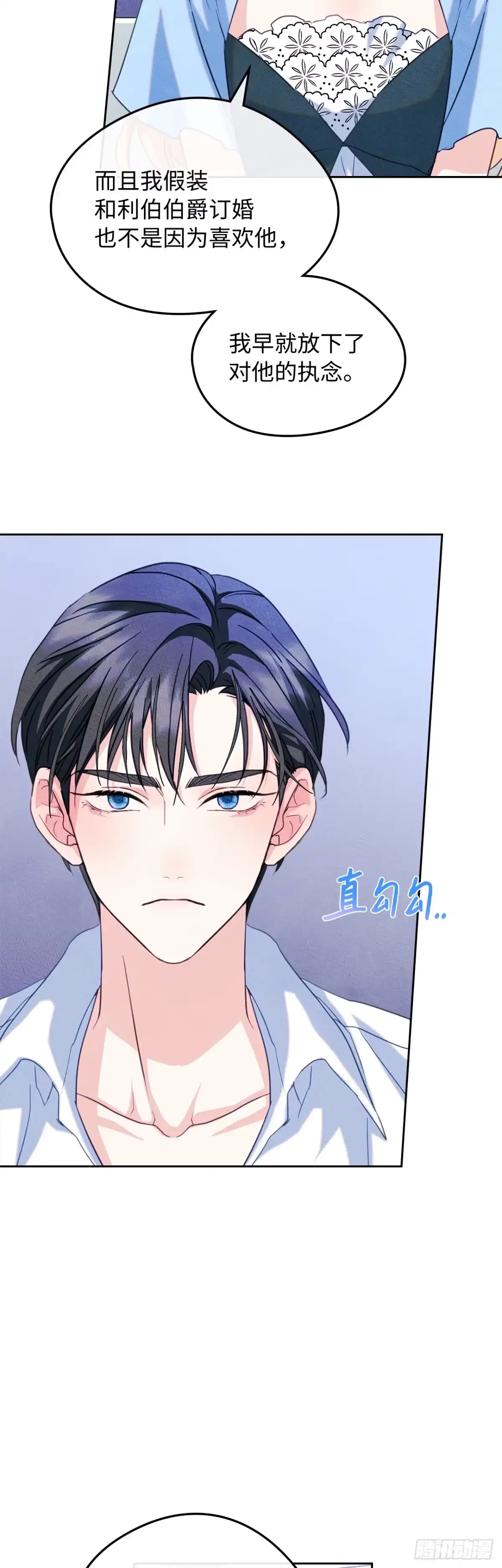 男主，我们不是好朋友吗？ 第81话-无法回忆的过去 第9页