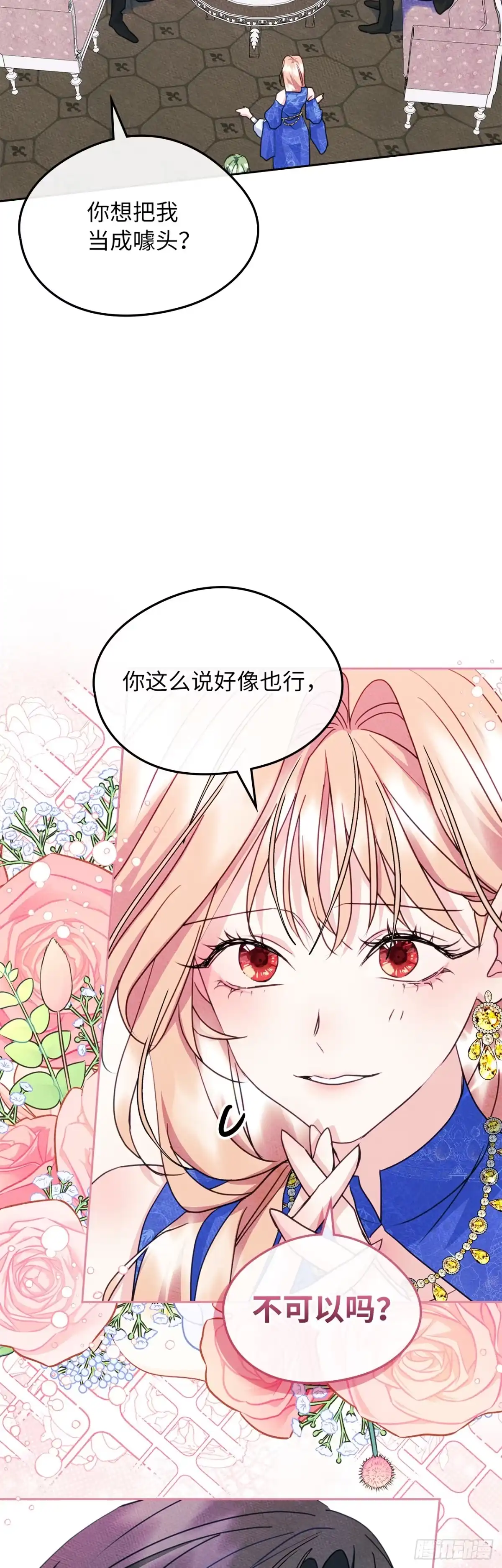 男主，我们不是好朋友吗？ 第82话-环环相扣 第10页