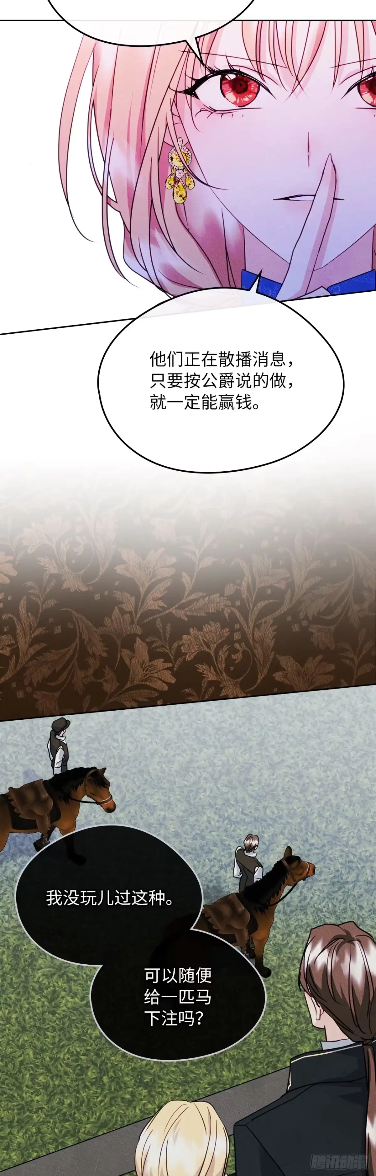 男主，我们不是好朋友吗？ 第82话-环环相扣 第13页