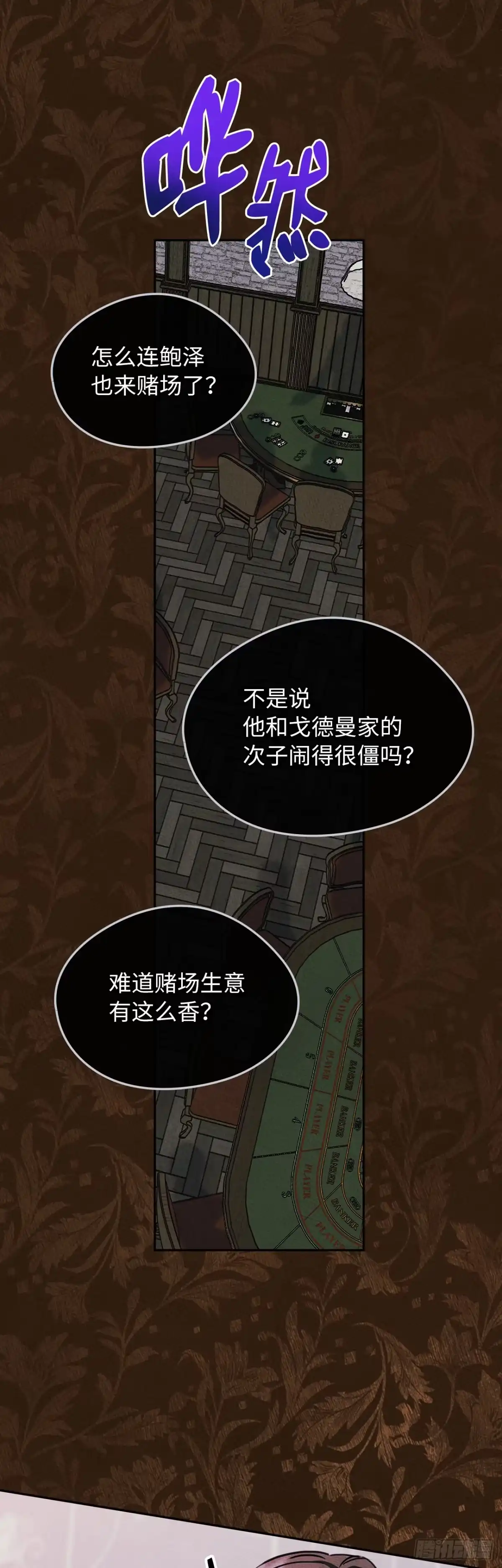 男主，我们不是好朋友吗？ 第82话-环环相扣 第18页
