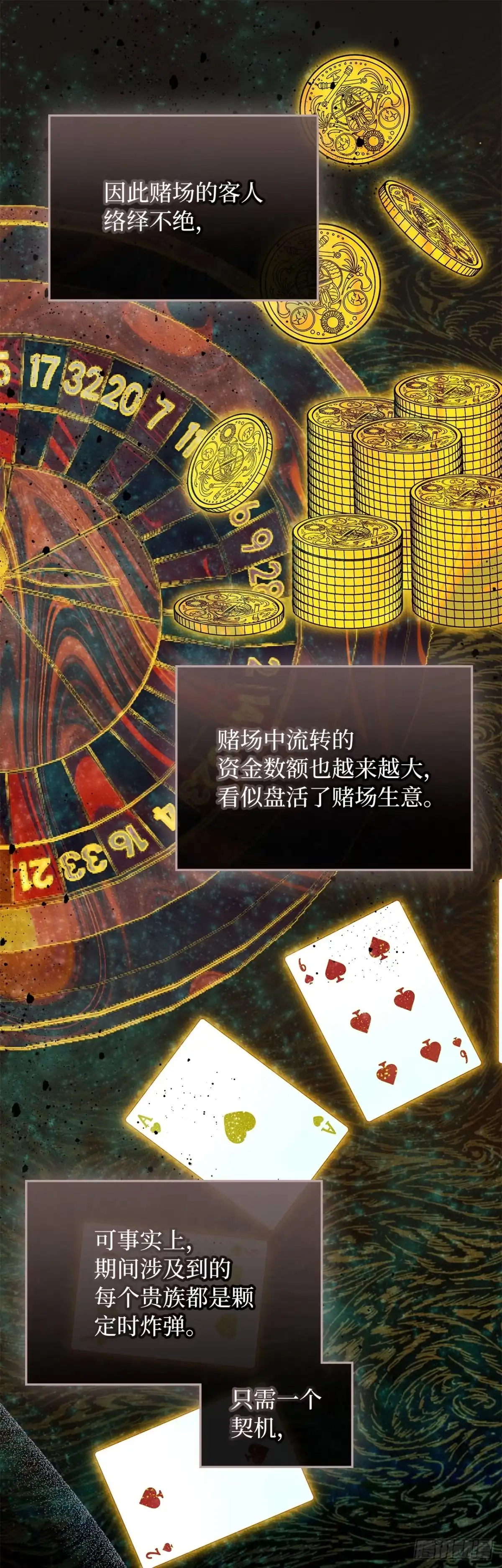 男主，我们不是好朋友吗？ 第82话-环环相扣 第22页